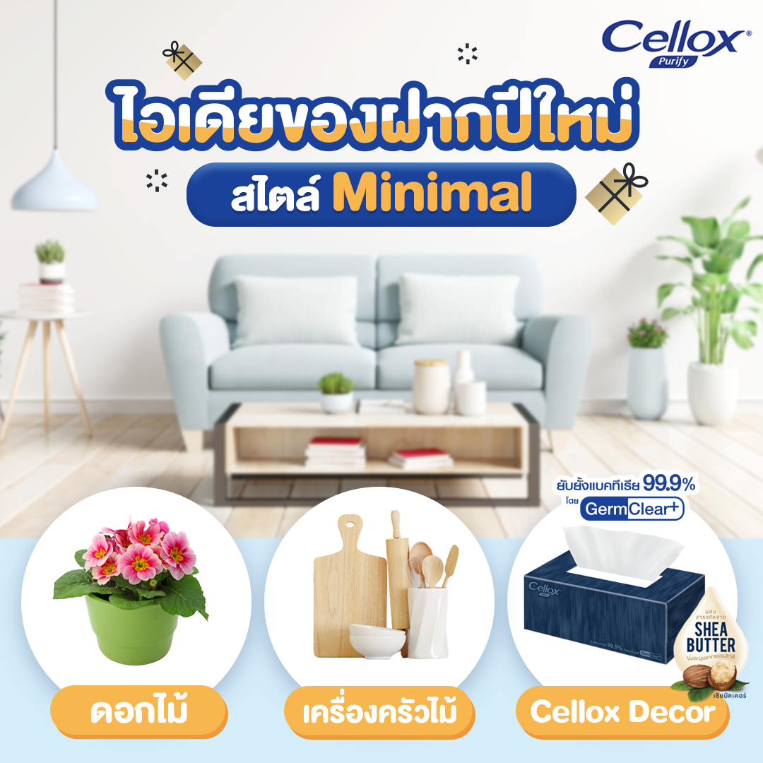 Cellox Thailand - มองหาของฝากสไตล์ Minimal ในช่วงปีใหม่... | Facebook