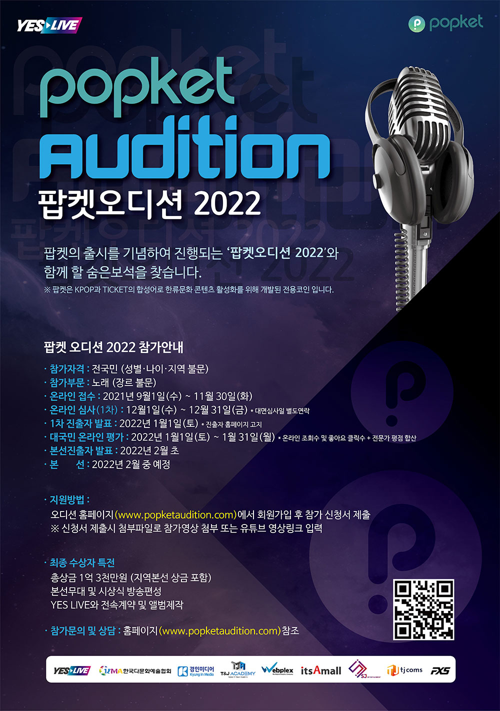 팝켓오디션2022 , 팝켓 오디션 글로벌 2022 포스터 오디션... - 팝켓오디션Popket_Audition | Facebook