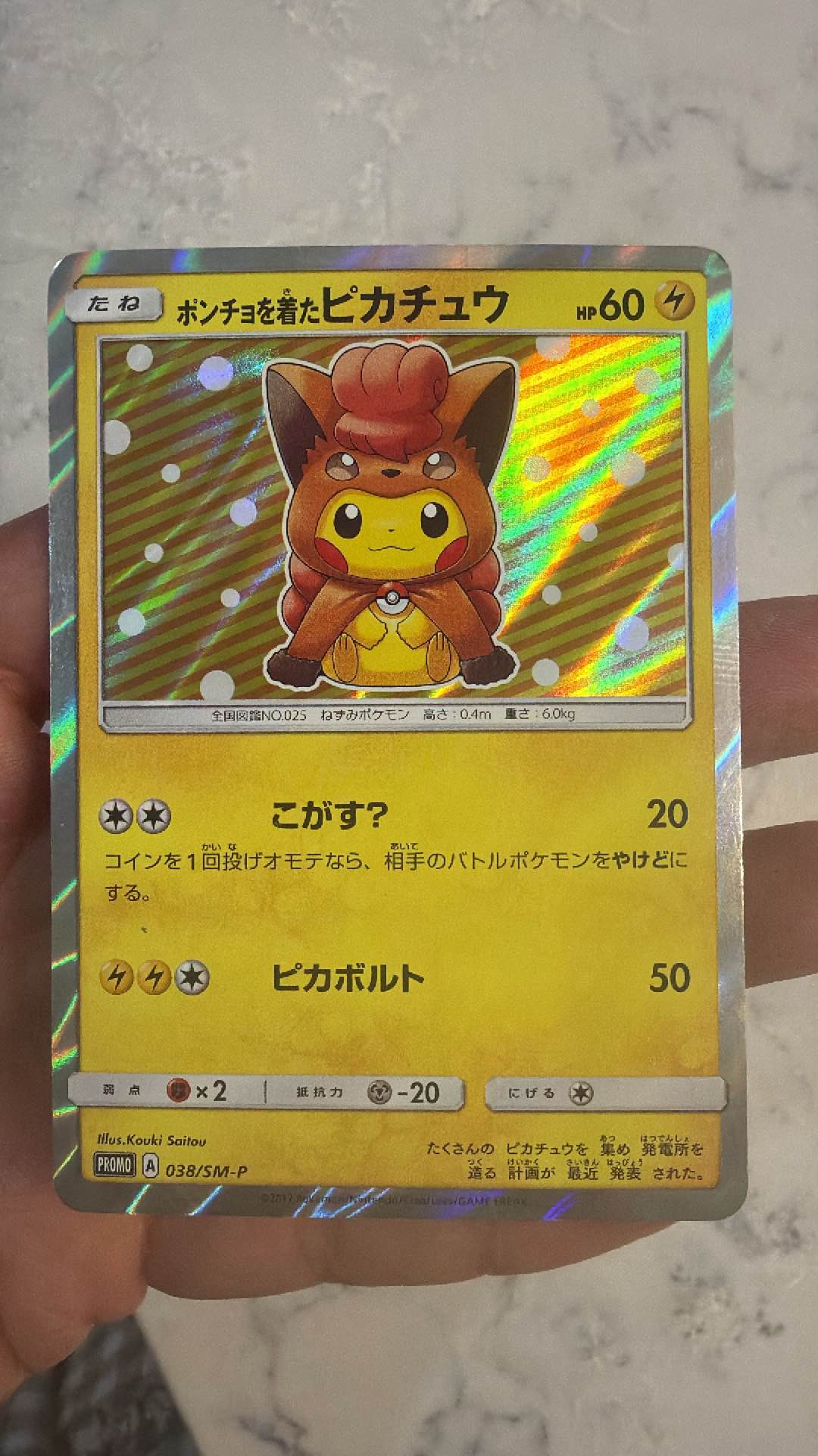 Vulpix poncho Japanese Sun & Moon Promo, #038/SM-P,