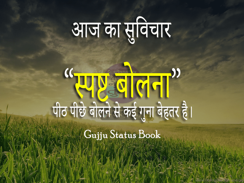 Status Book - Say Clear - Hindi Motivation Status - Gujju...