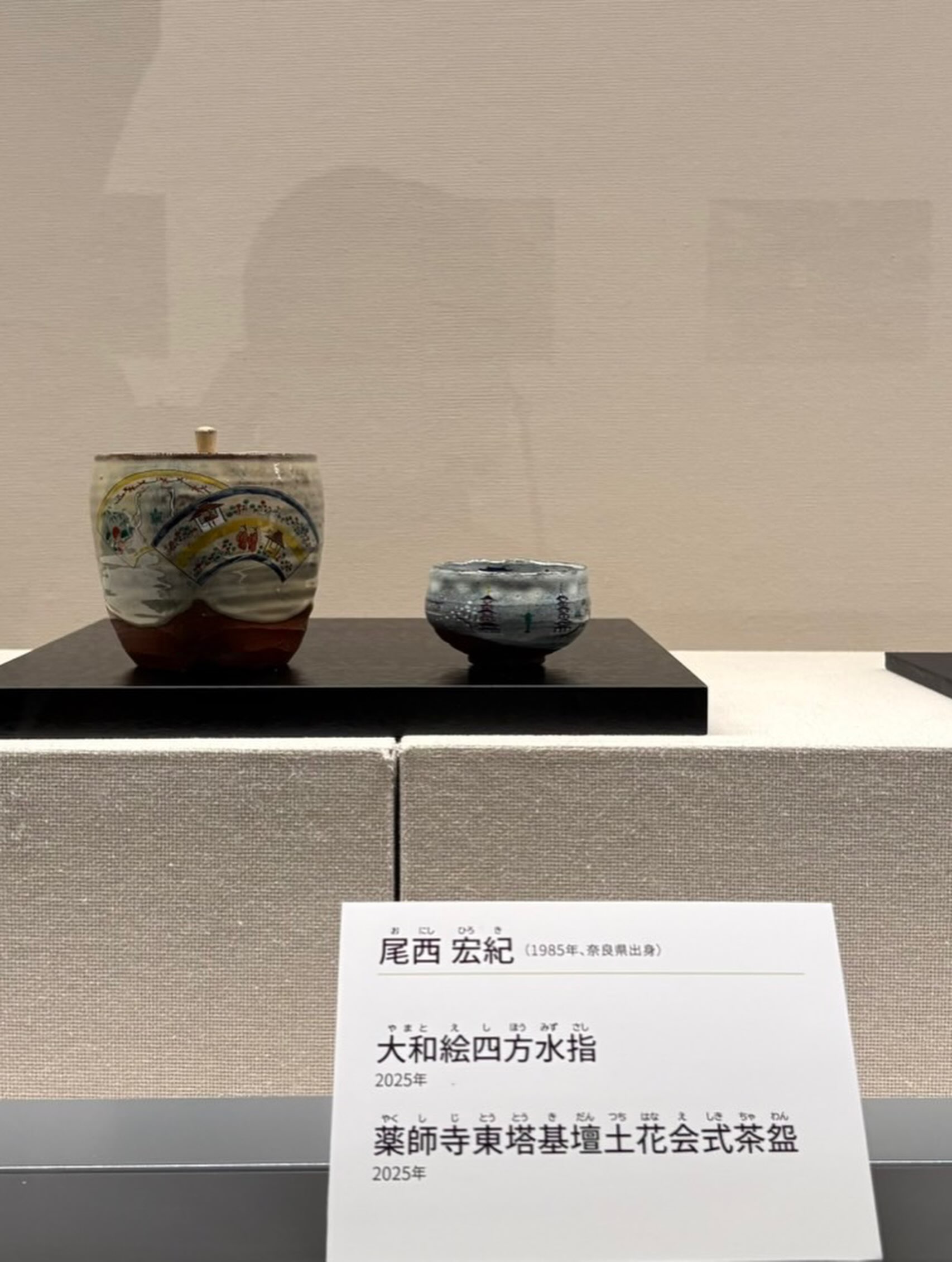 赤膚焼香柏窯尾西宏紀