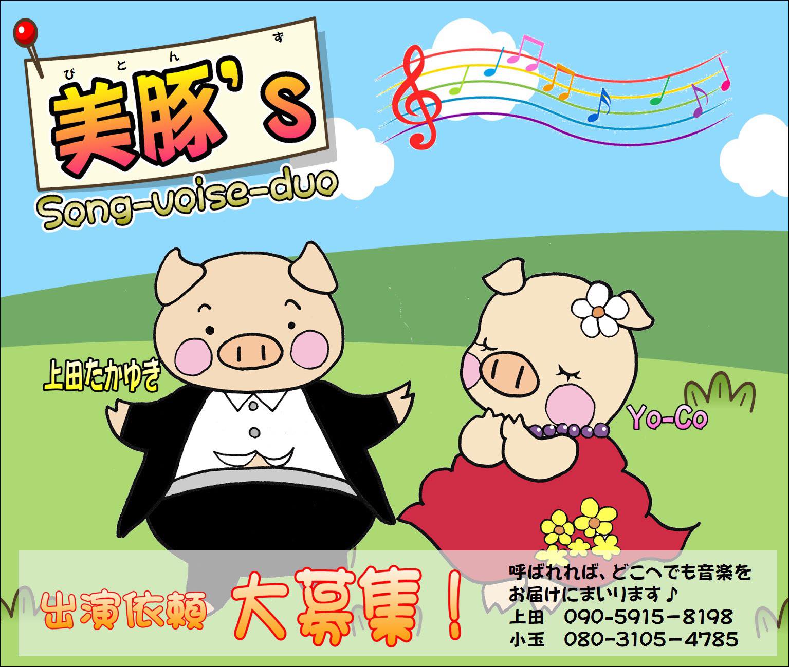 Song Voice Duo 美 豚 S Community Facebook