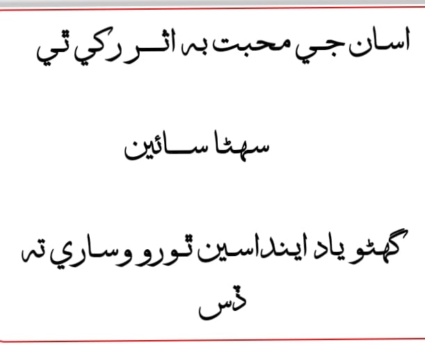Sad poetry | Sukkur