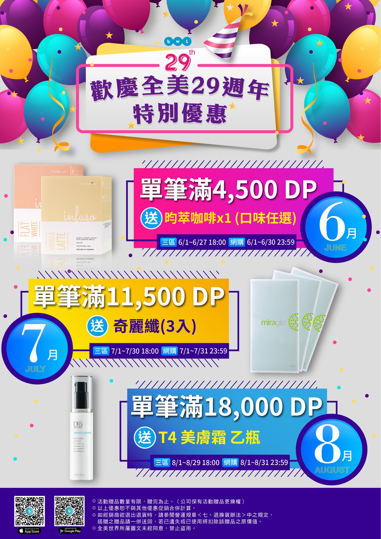 BWL 全美人生 - 全美世界29週年生日慶特別優惠來囉!!! 🙌🙌🙌 請各位帥哥美女們手刀把握哦!!!🏃‍♀🏃‍♂... | Facebook