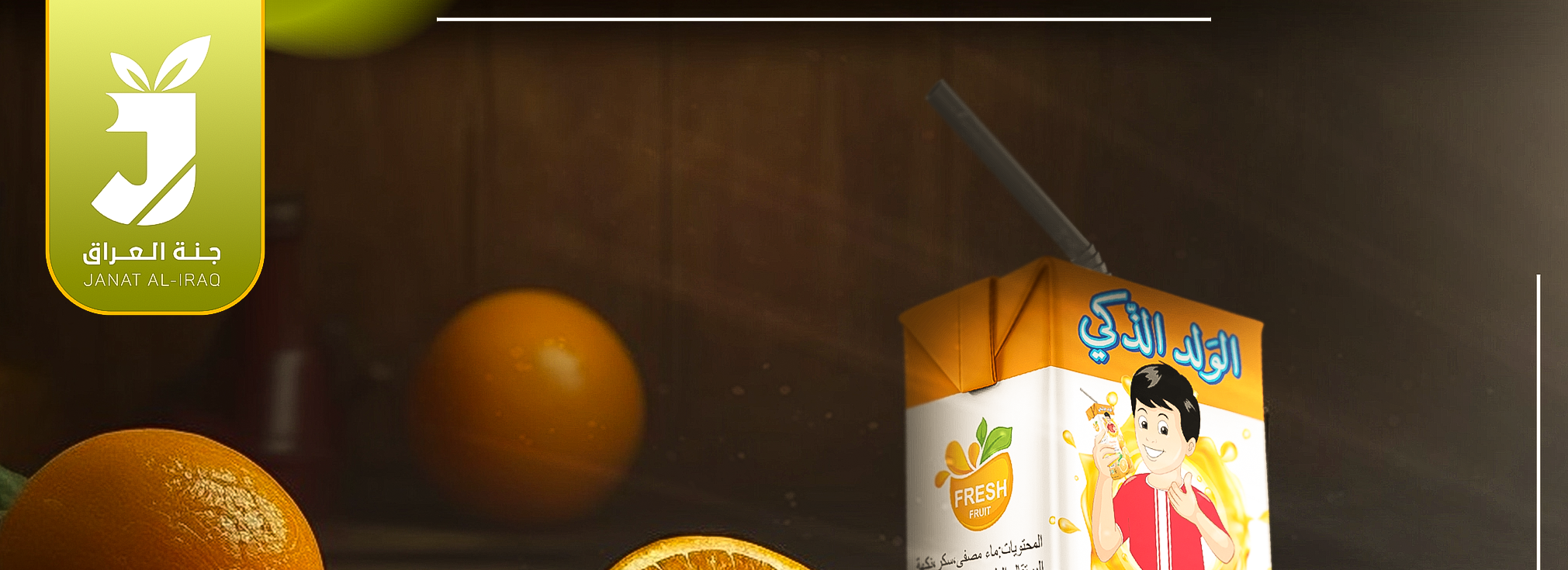 جنة العراق - Janat Aliraq | Baghdad