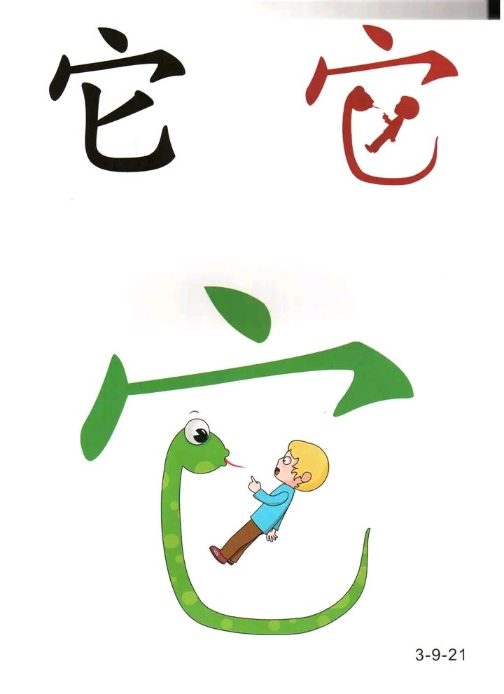 Learn Chinese ️中文学习 | Origin of the character 它 which means it | Facebook