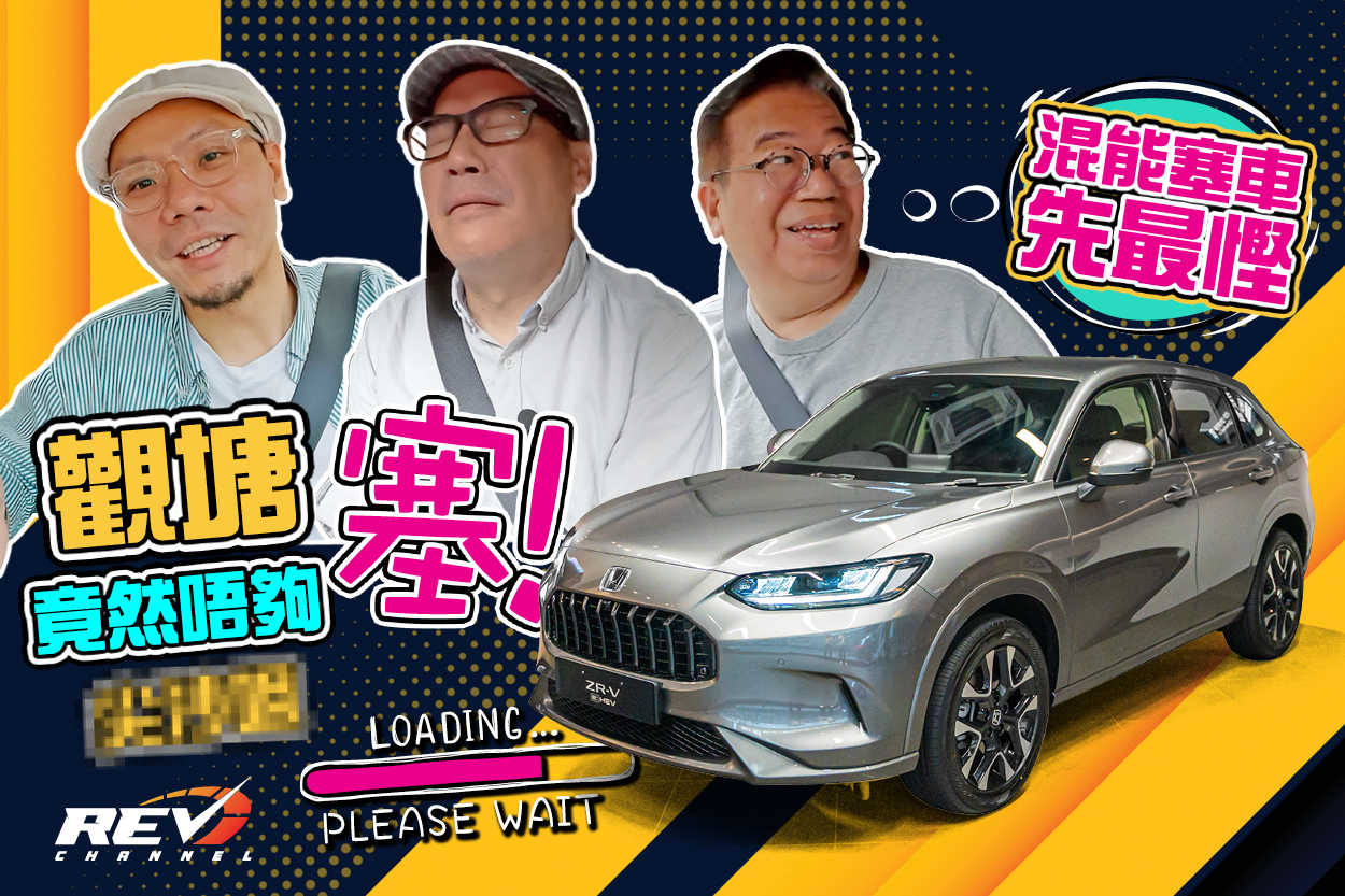 REV Channel - - Edmond好忟呢 睇片：https://youtu.be/JBSrTj2VinI...