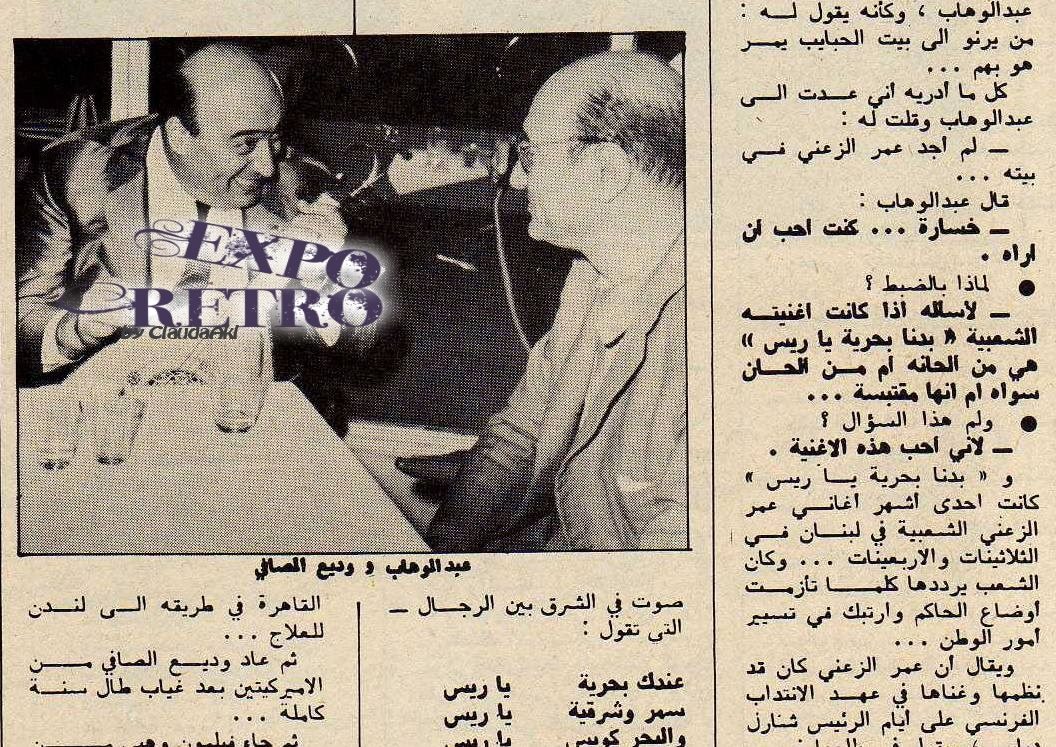 Expo Retro محمد عبد الوهاب وديع الصافي السبعينات Facebook
