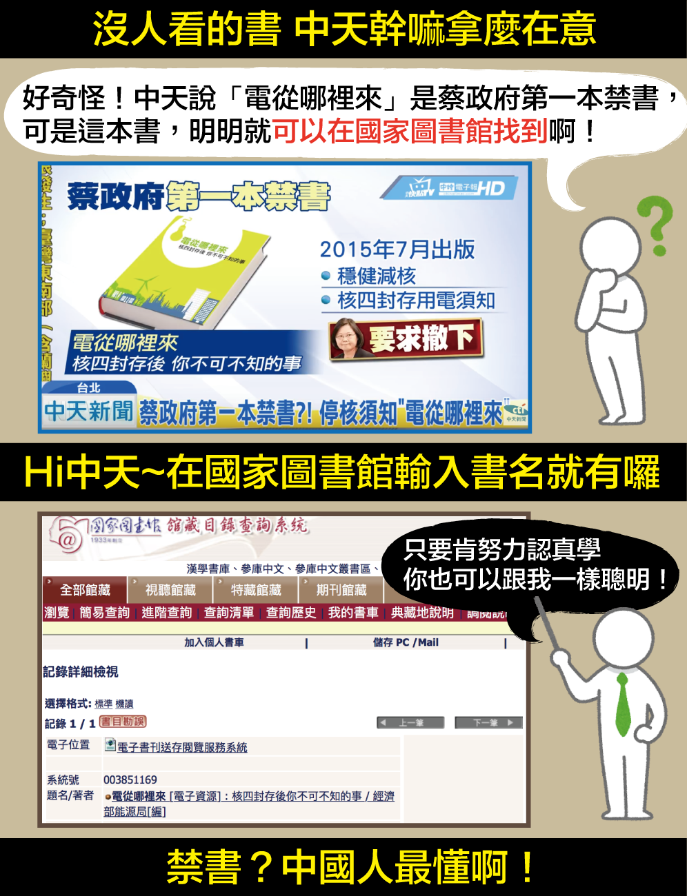 自己找不到書在哪，就說民進黨政府搞禁書，旺中還跟著鬧。 有事嗎？... - 台灣賦格 Taiwan Fugue | Facebook