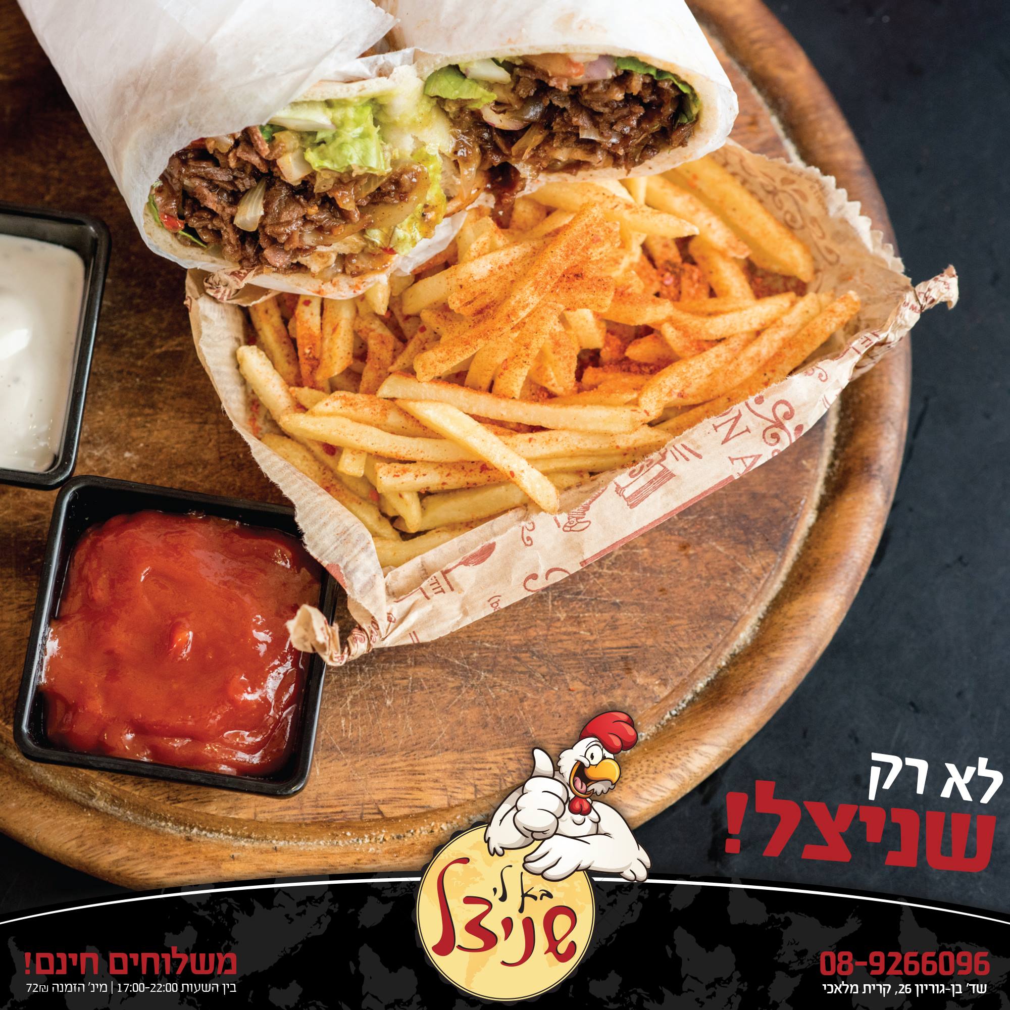 בא לי שניצל - כבר מזמן לא רק שניצל אתם מוזמנים להנות...