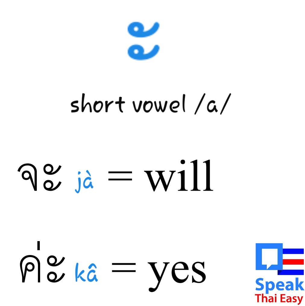 Speak Thai Easy - Short vowel /a/ สระ อะ #SpeakThaiEasy...
