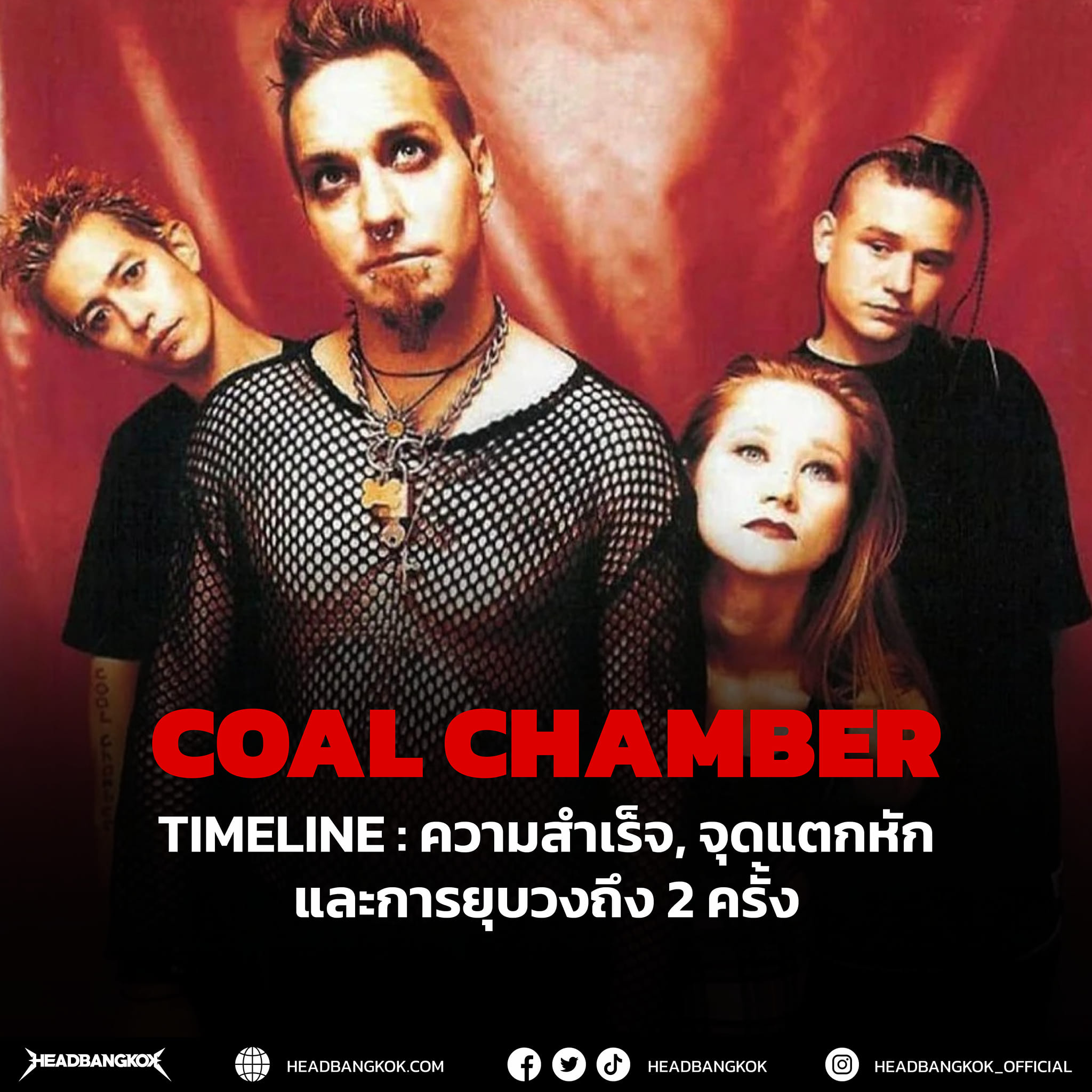 Headbangkok - Coal Chamber วงนูเมทัลจากแคลิฟอร์เนีย...