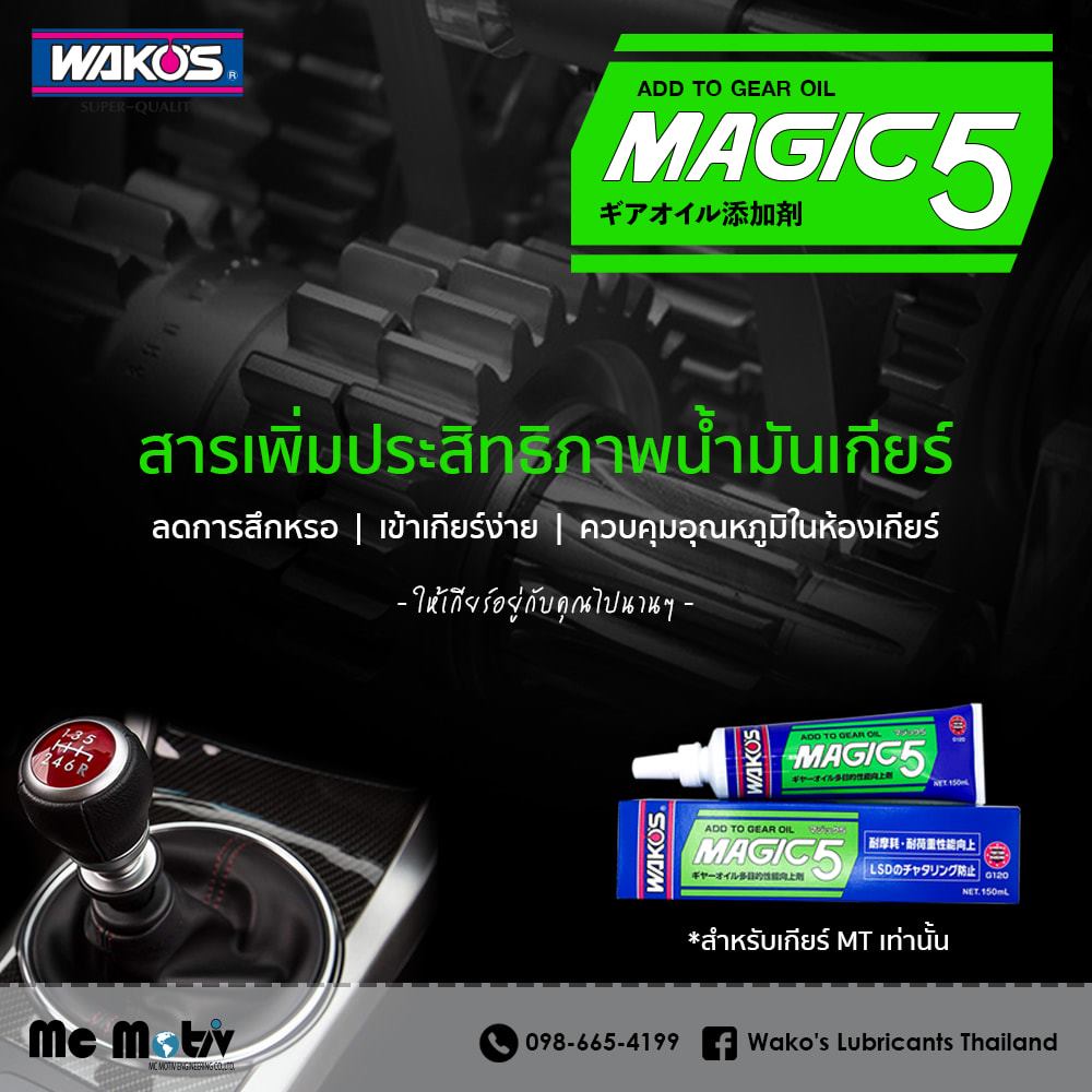 WAKO'S Magic 5 : Additive... - Wako's Lubricants Thailand | Facebook