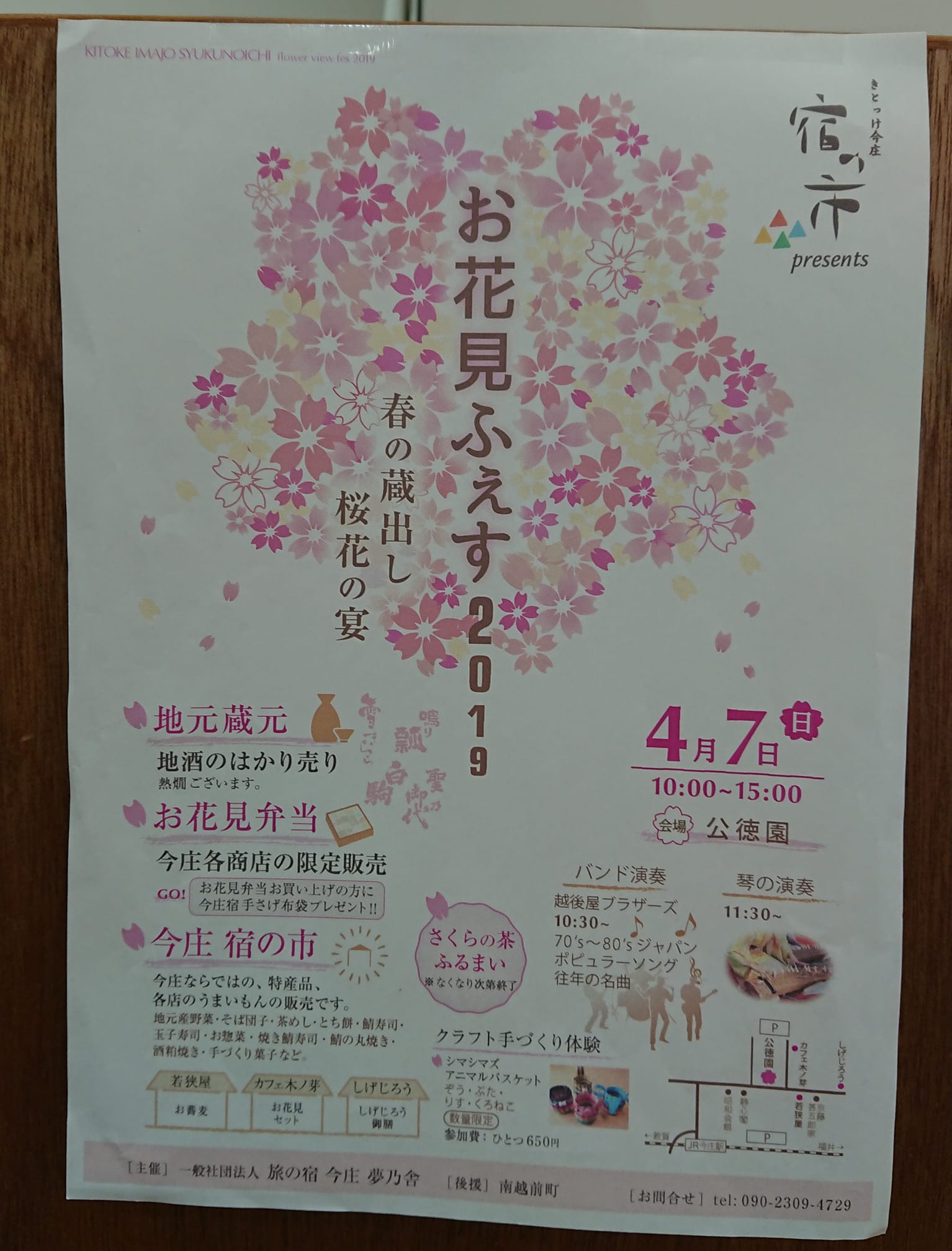 一社 南越前町今庄観光協会 Posts Facebook