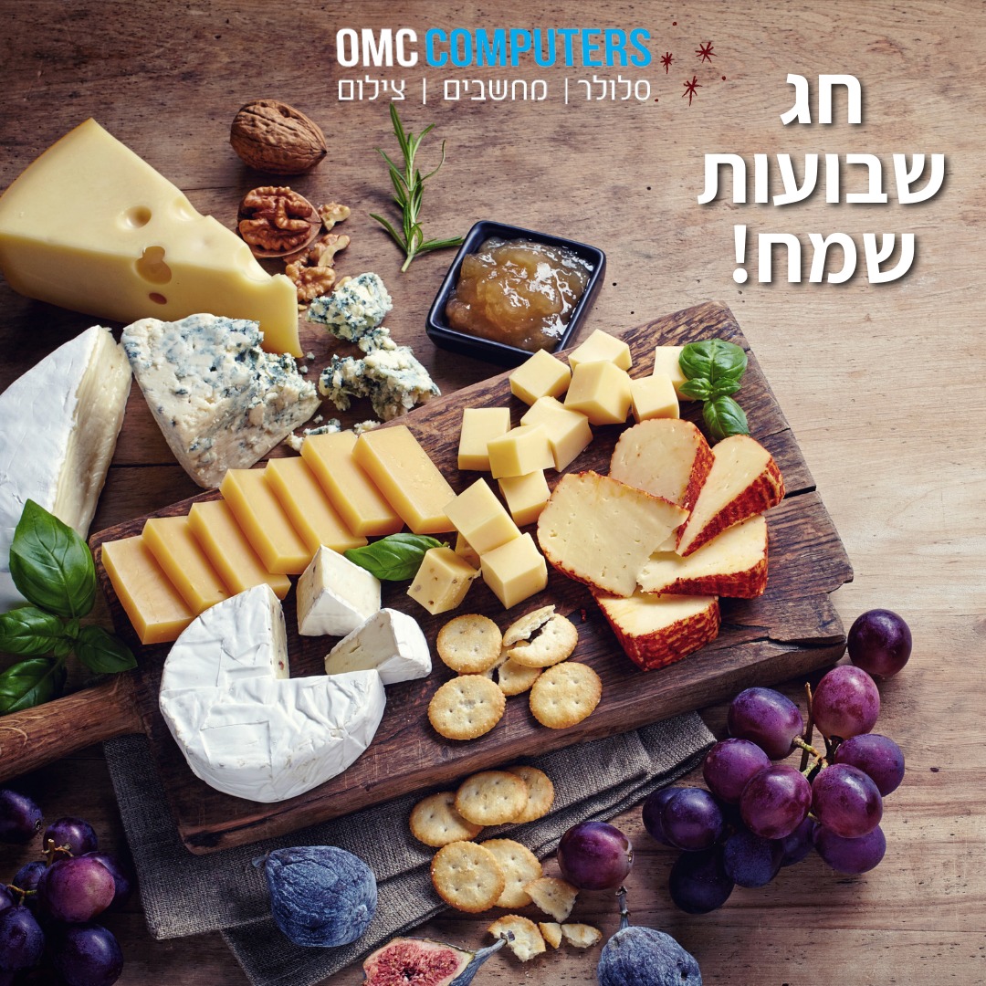 OMC מחשבים סלולר וצילום - שיהיה לכולנו חג שמח ושנדע רק בשורות טובות🌾🌼 ...