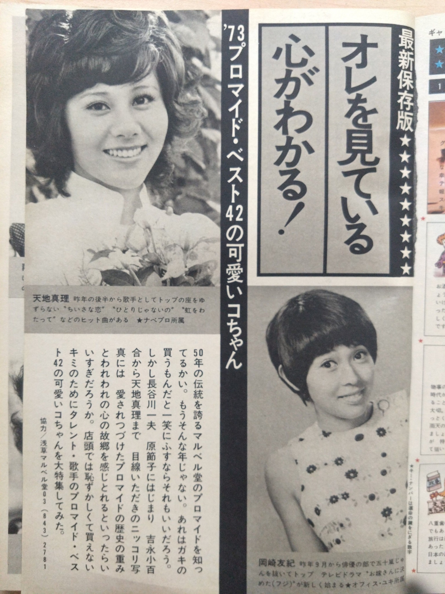 昭和45年の少年マガジン。表紙に金九〇円也とは（笑）あしたのジョーや