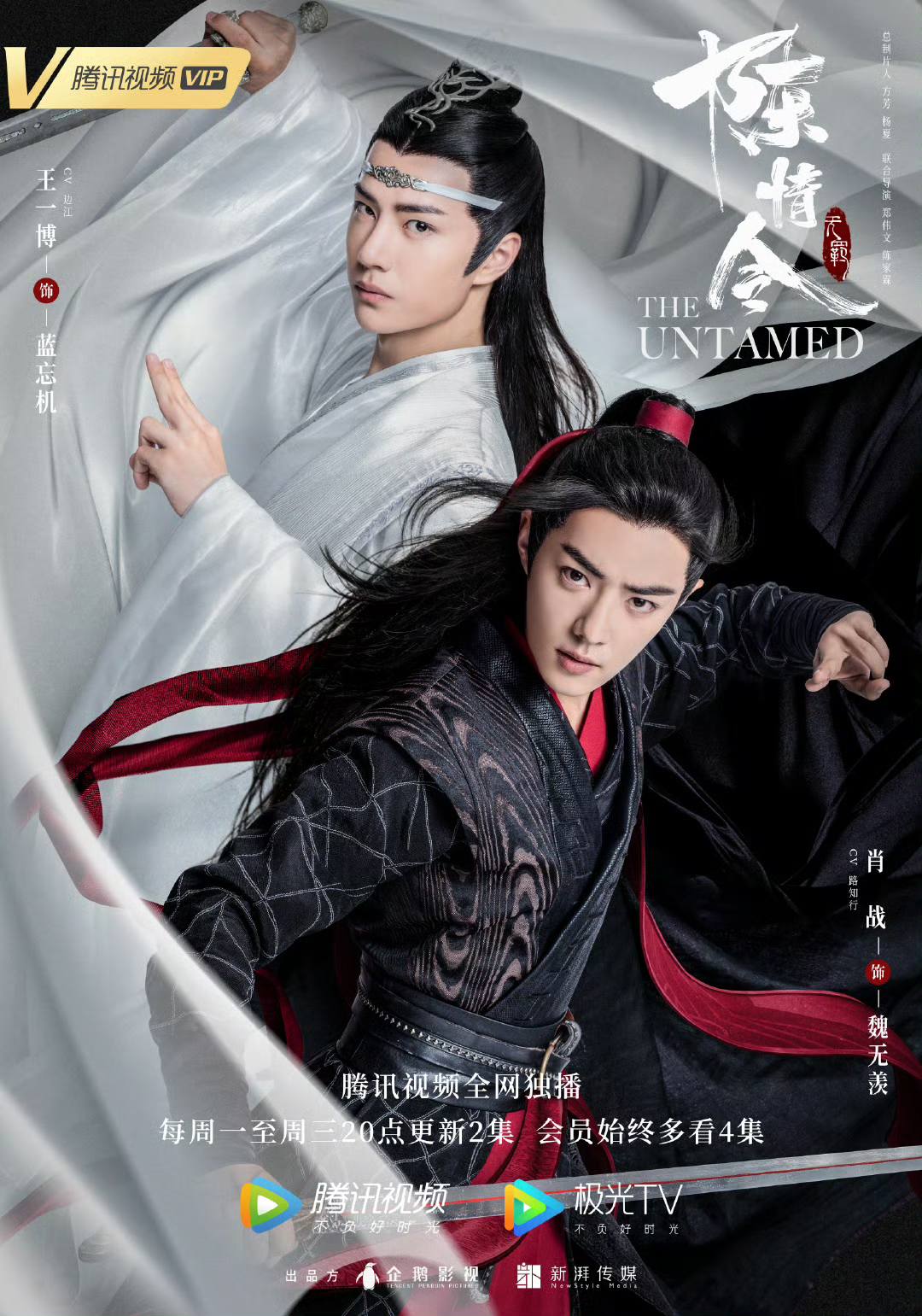 騰訊獨播雲合長尾集均播放量1.《陳情令》肖戰、王一博； 2.《雙世寵妃1
