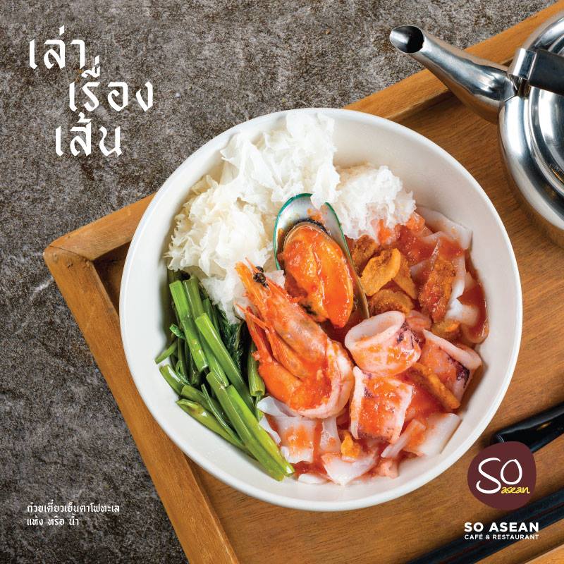 เอาใจคนรักเส้น!...So asean... - The Street Ratchada | Facebook