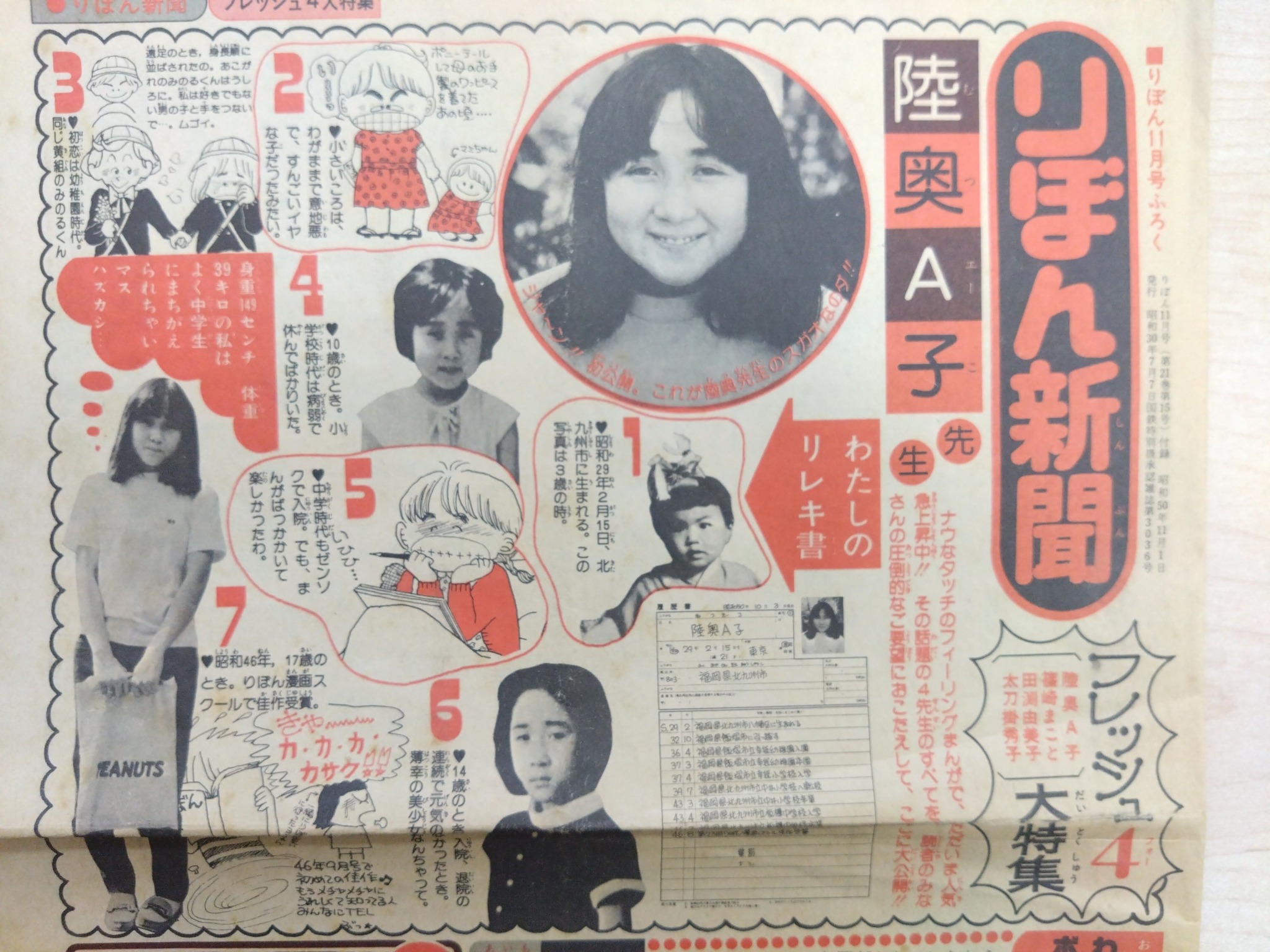 少女まんが雑談2026夏休み 「りぼん」1975（昭和50）年11月号付録