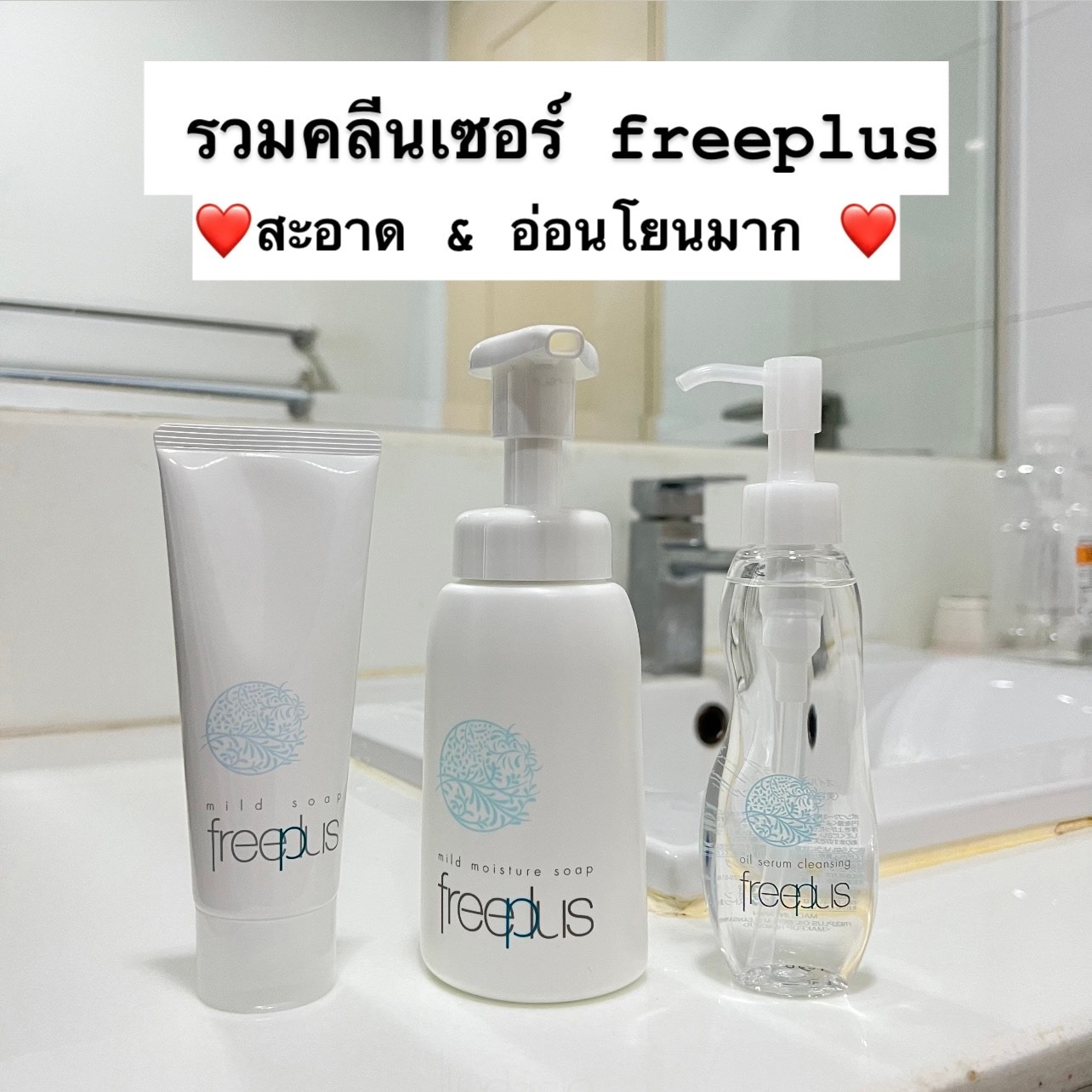Cr: มนุษย์สิวผิวมัน... - Freeplus Thailand | Facebook