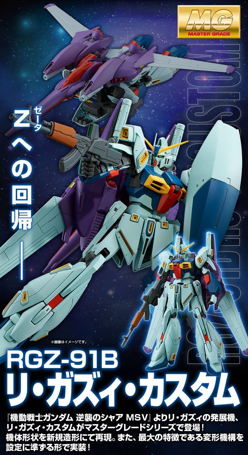 CUSTOMガンダム Re-GZ MG RGZ-91B 1/100