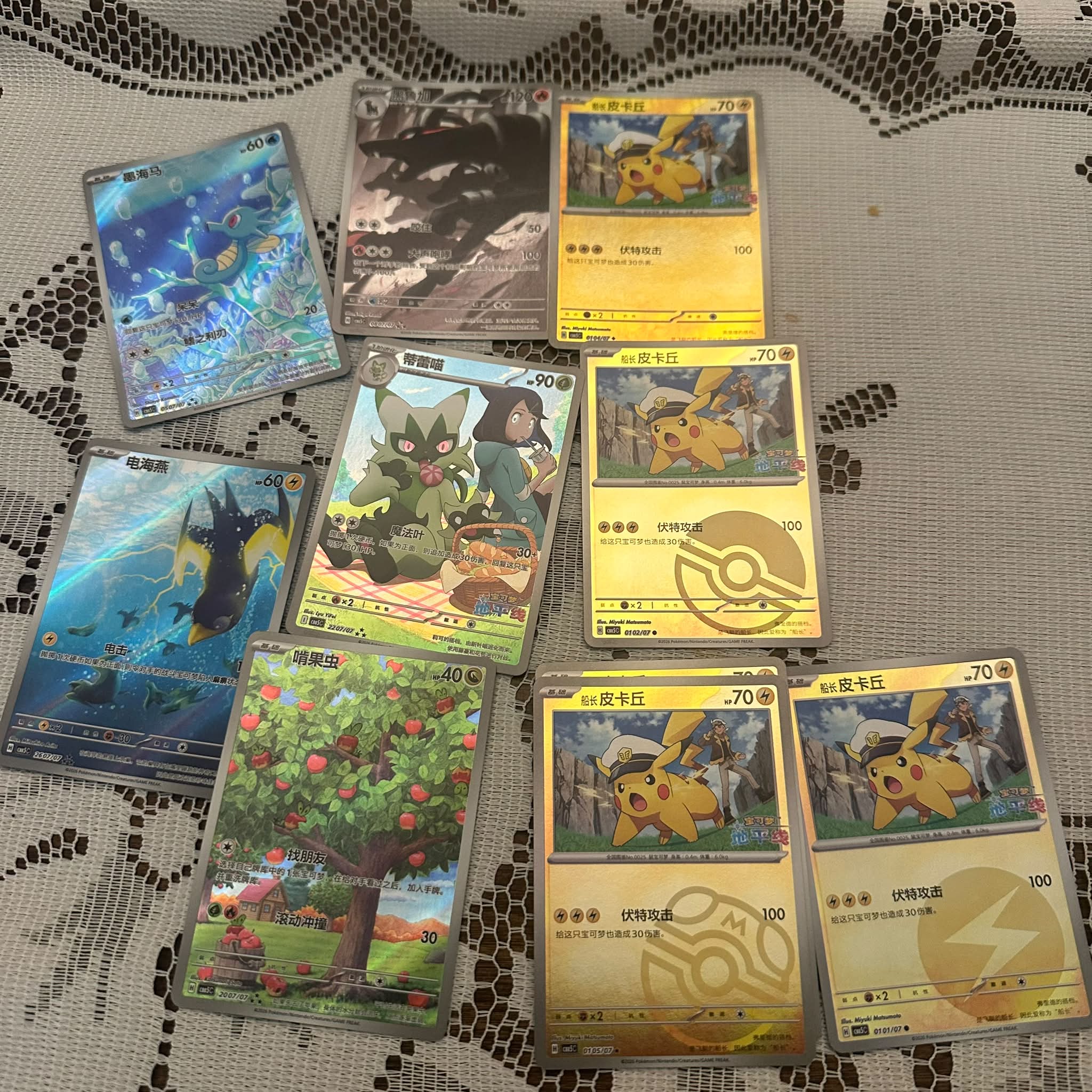 Pulls from Gem Pack Volume 5 box, 😊 -60% 保服卡丘 A 000 ФФ （代神