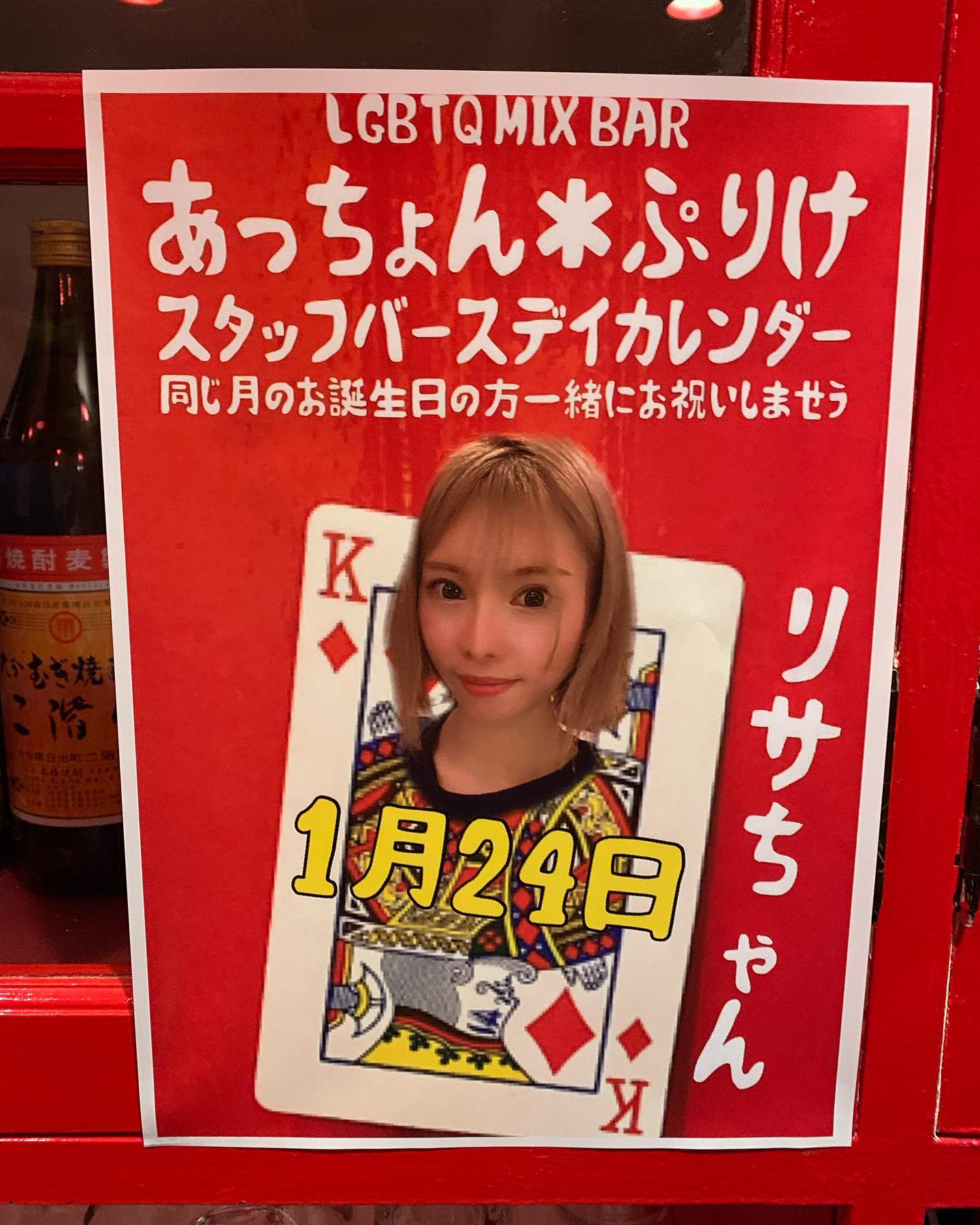 LGBTQ MIX BAR あっちょん＊ぷりけ