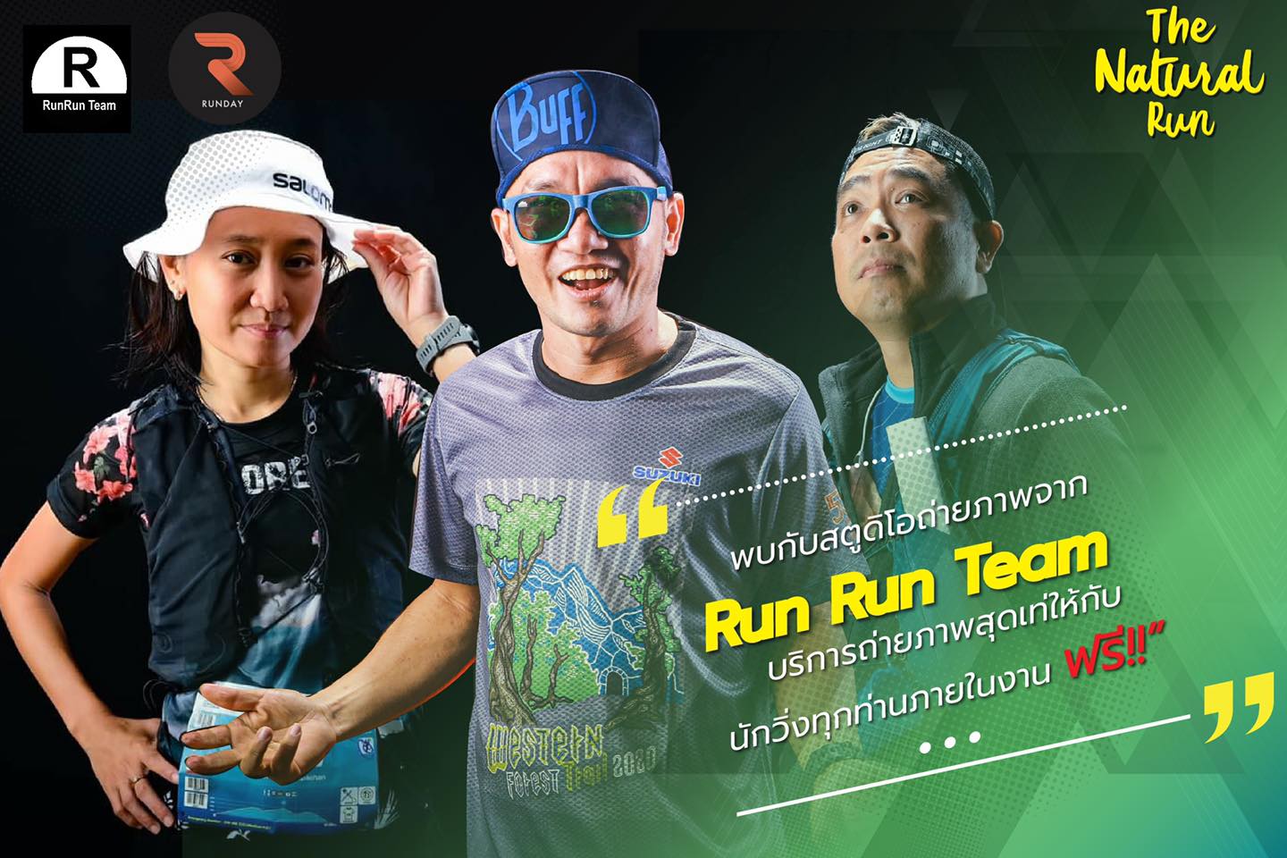 สายแชะ สายแชร์เตรียมตัวให้พร้อม📸🍃... - The Natural Run 2023 | Facebook