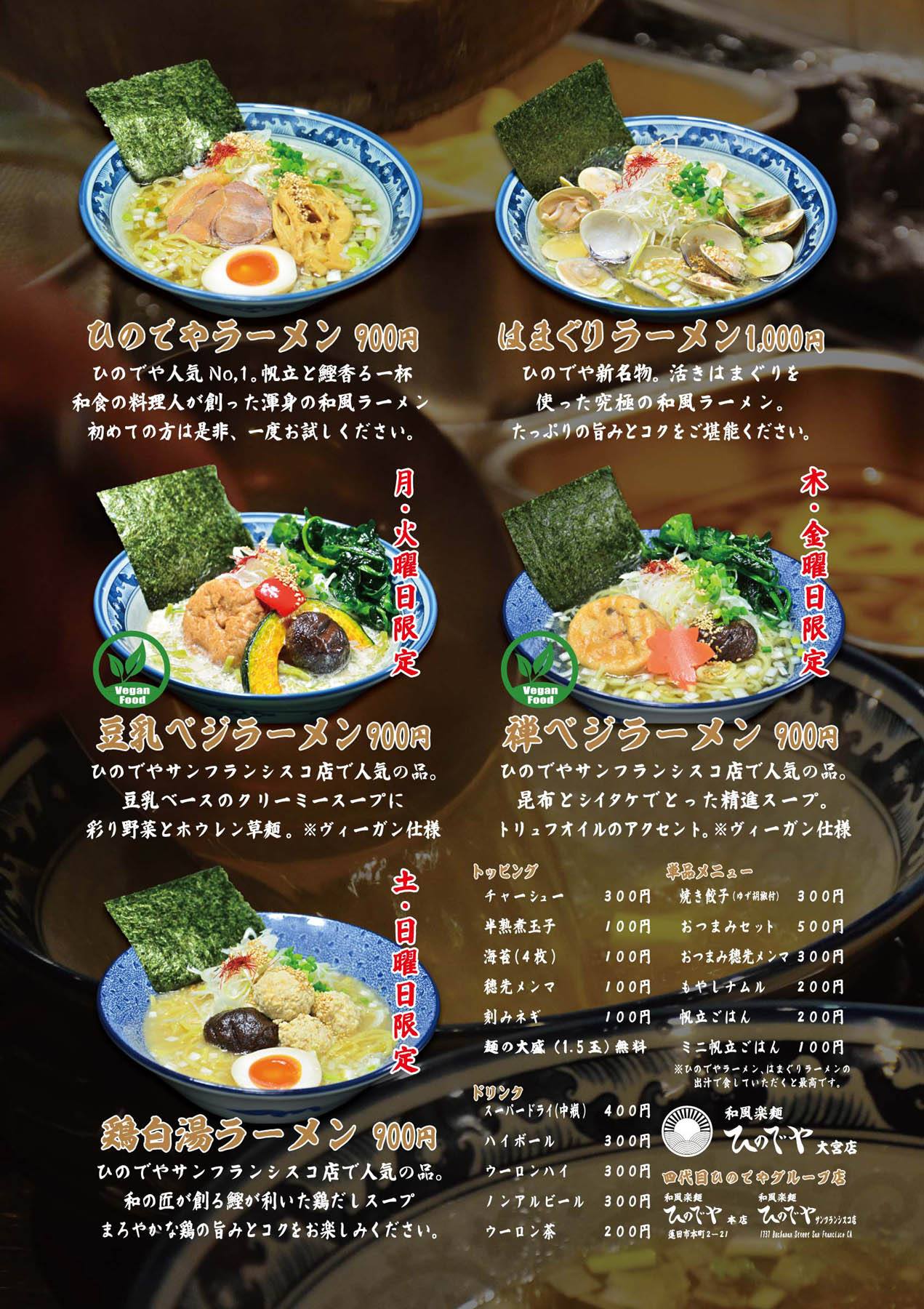 ひので や 蓮田