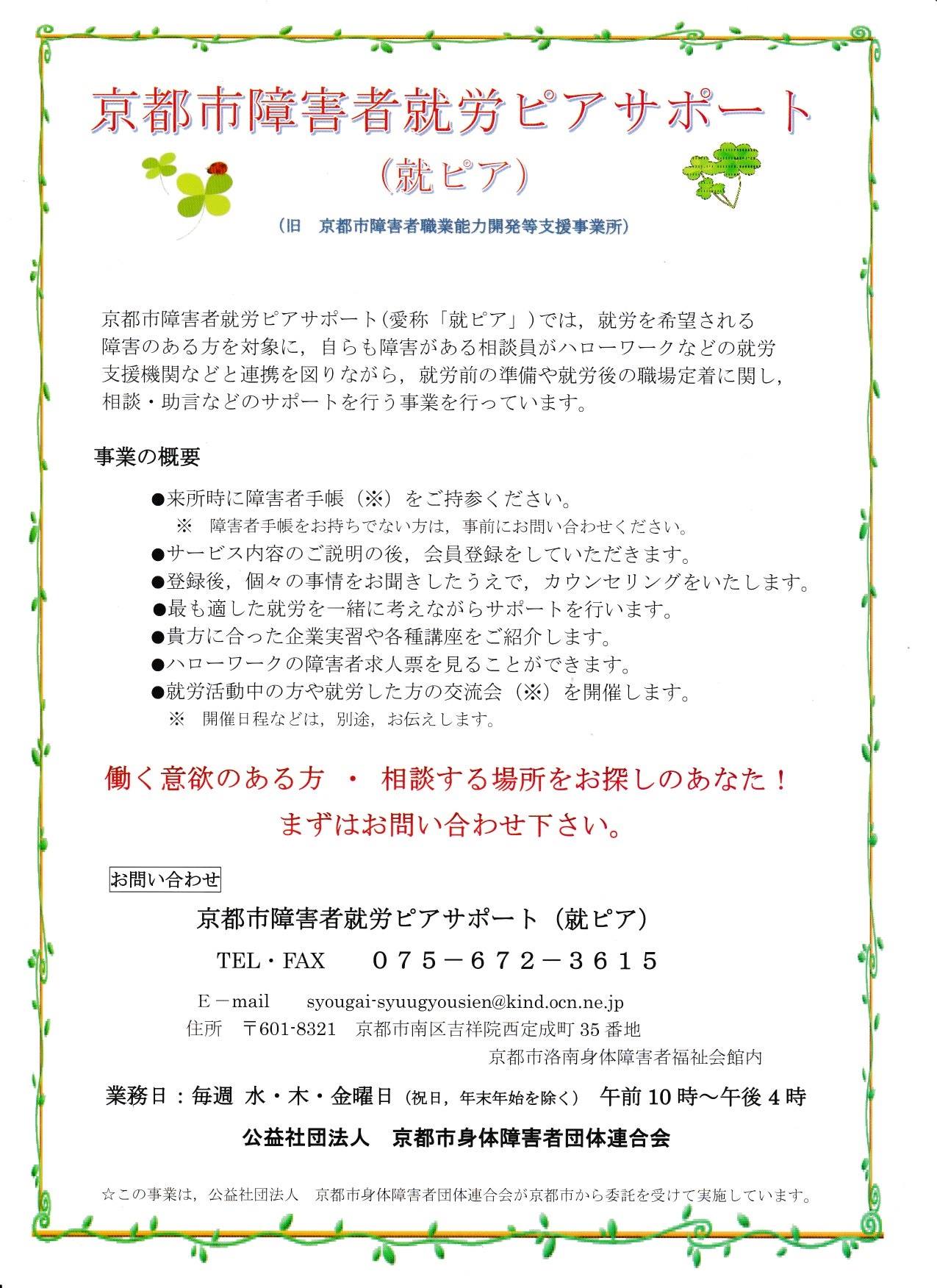 京都市障害者就労ピアサポート Home Facebook