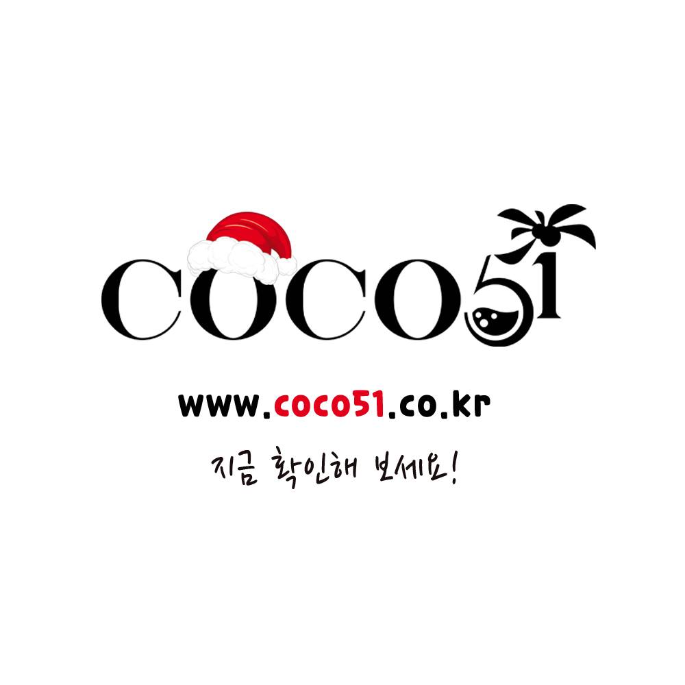 코코오일 coco51 - 안녕하세요! 다음주면 벌써 #크리스마스 네요^^ 코코51이 알차게 준비하여...