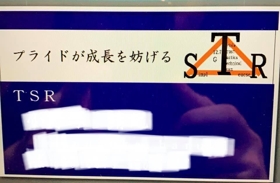 Tsr Tsrは名刺もあるんですよ 名前は一応隠します 格言は各自で決めてもらいました Facebook