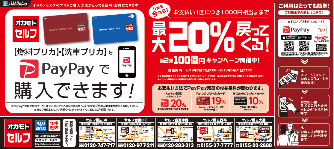 燃料プリカ・洗車プリカがPaypayで購入可能!!】 4月1日から燃料プリカ 