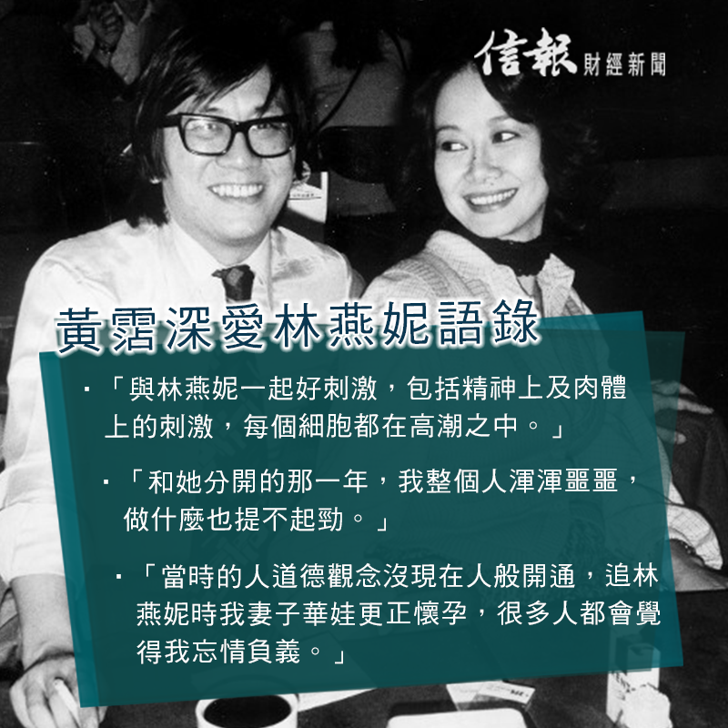 信報財經新聞 hkej.com - 黃霑嘗言，林燕妮乃他一生中最重要的女人。二人雖情路坎坷，但愛得轟烈。...