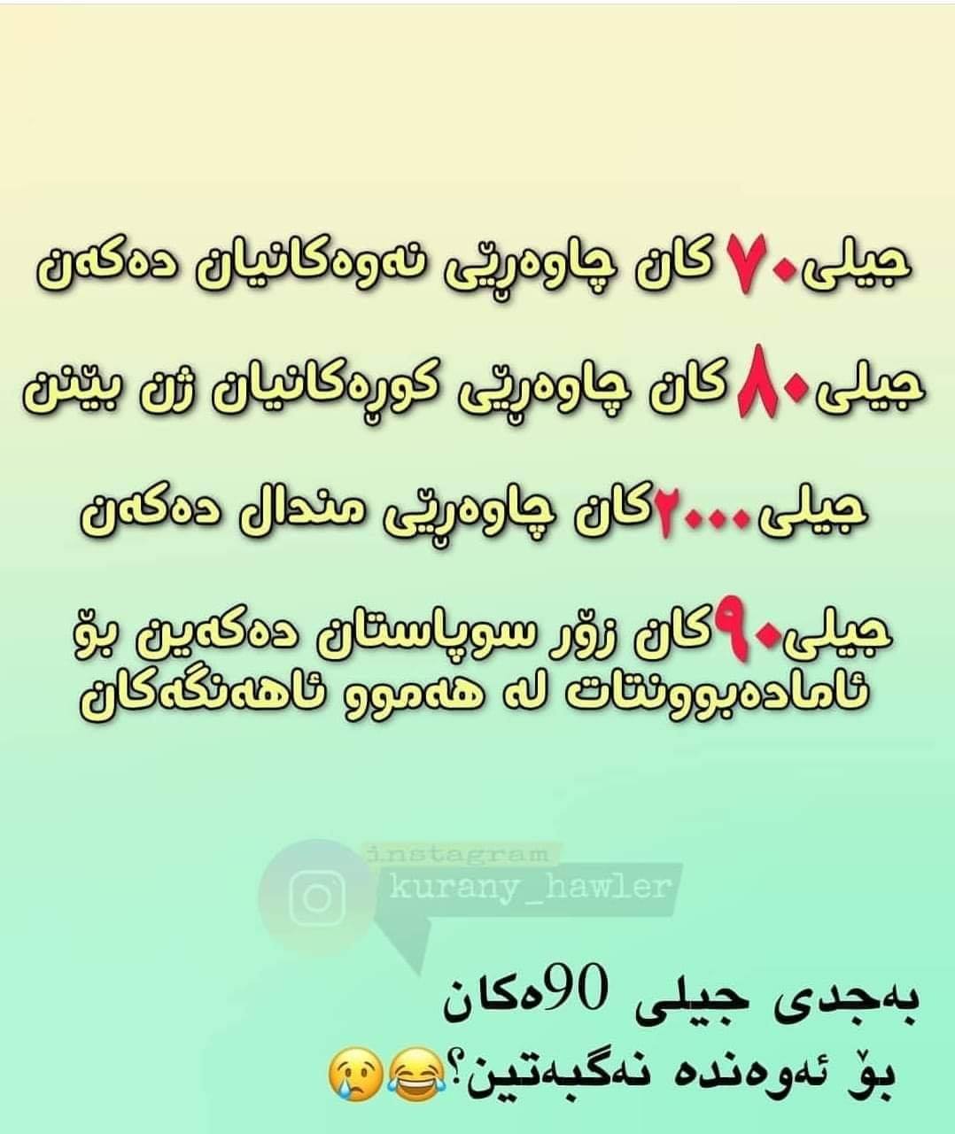 نوکتە و قسەی خۆش