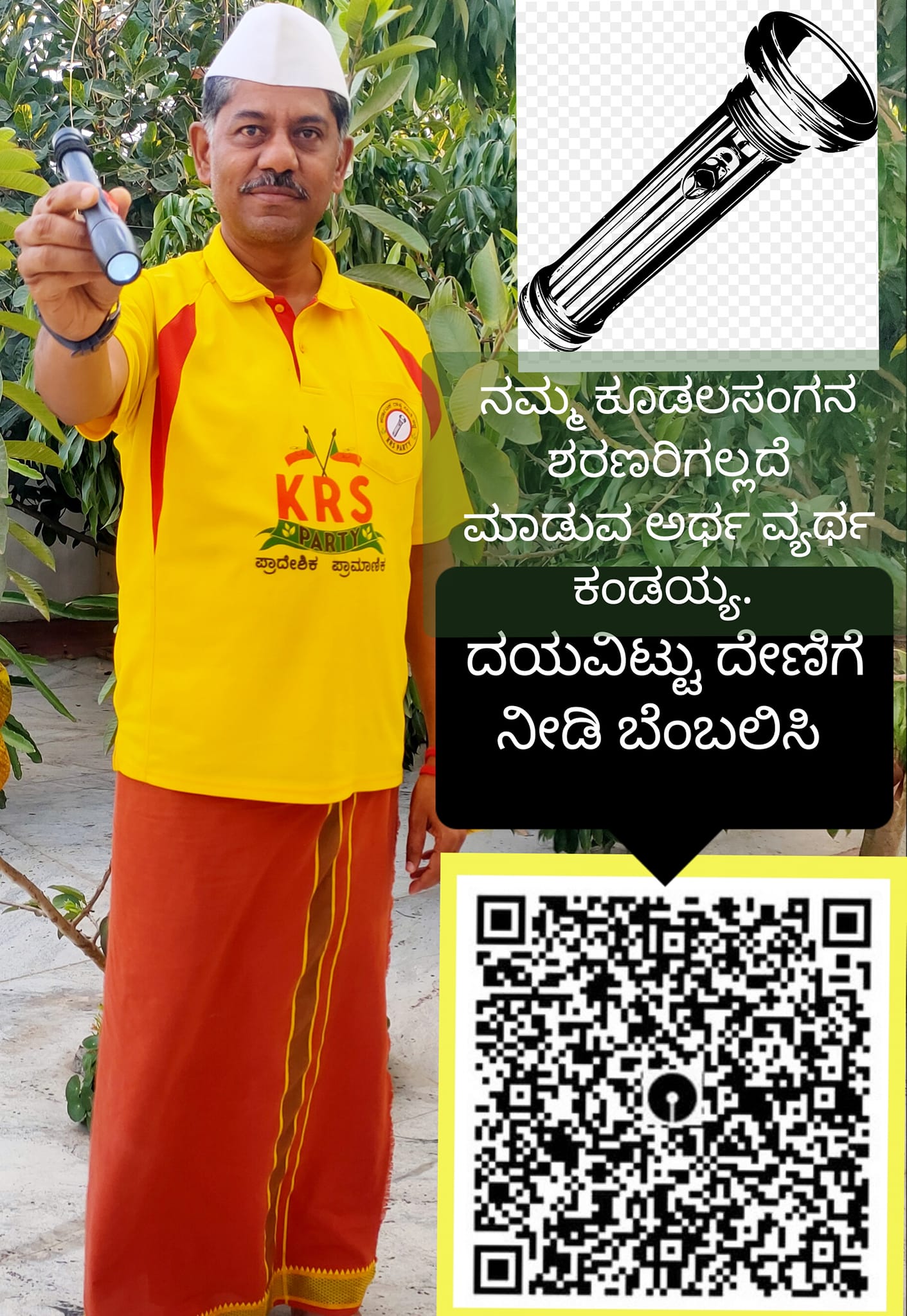 ಆರ್ ಆರ್ ನಗರ ವಿಧಾನಸಭಾ ಕ್ಷೇತ್ರ ಕೆ ಆರ್ ಎಸ್ ಪಕ್ಷ - R R Nagar Assembly KRS Party
