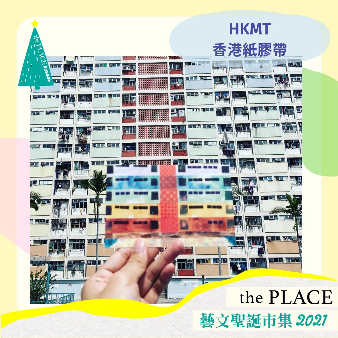 the PLACE 藝文散策 - 🎄the PLACE藝文聖誕市集2021｜藝文手作坊🎀 香港紙膠帶 HKMT...