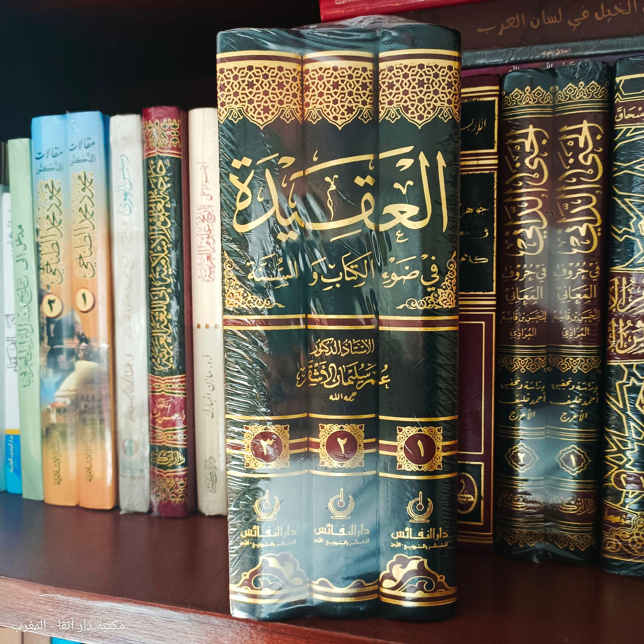 الكتاب: العقيدة في ضوء الكتاب... - مكتبة دار آنفا - المغرب | Facebook