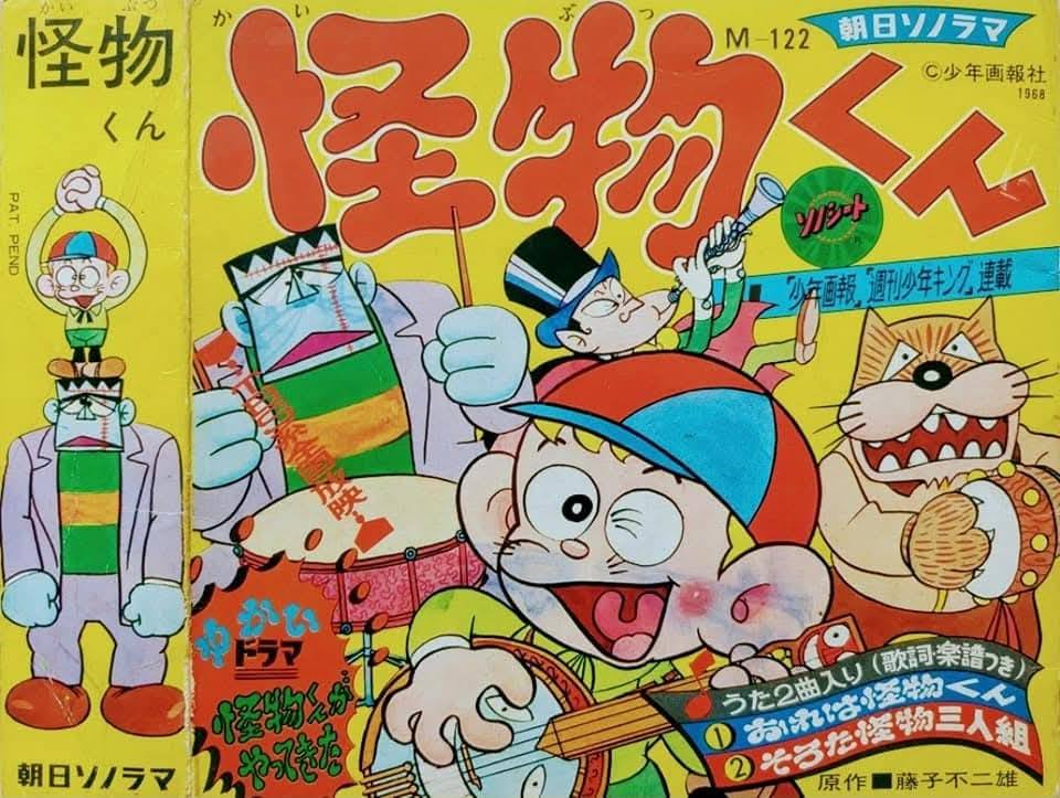 レア1981年昭和レトロ少年漫画テレビアニメ怪物くん声優野沢雅子サイン藤子