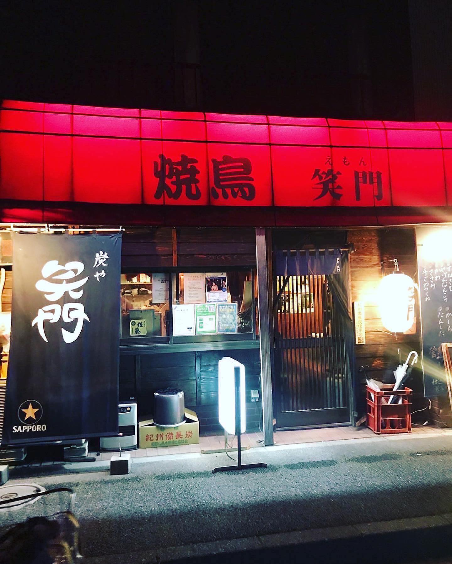 炭や 笑門 えもん Yokohama Kanagawa Facebook