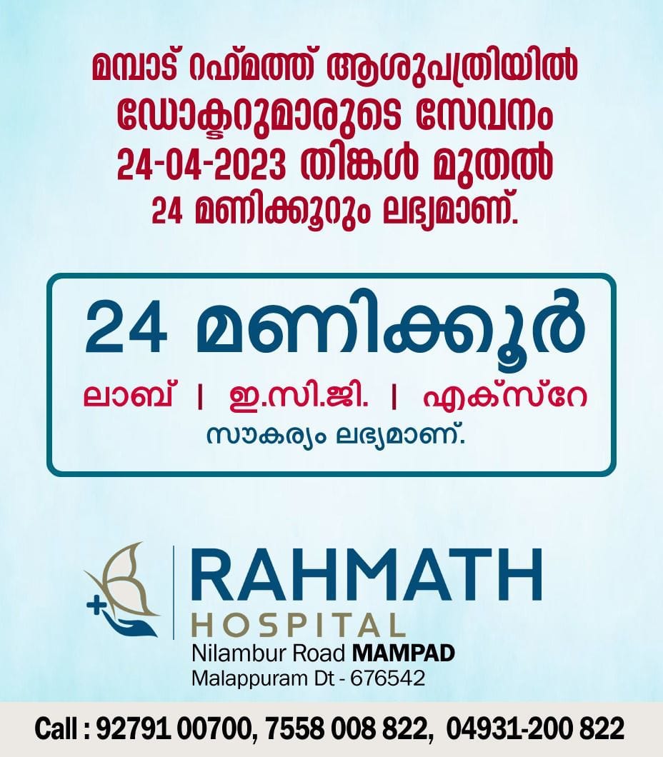 Rahmath Hospital Mampad