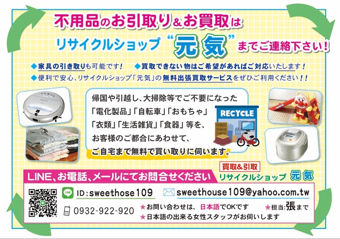 リサイクル ショップ 無料 引き取り