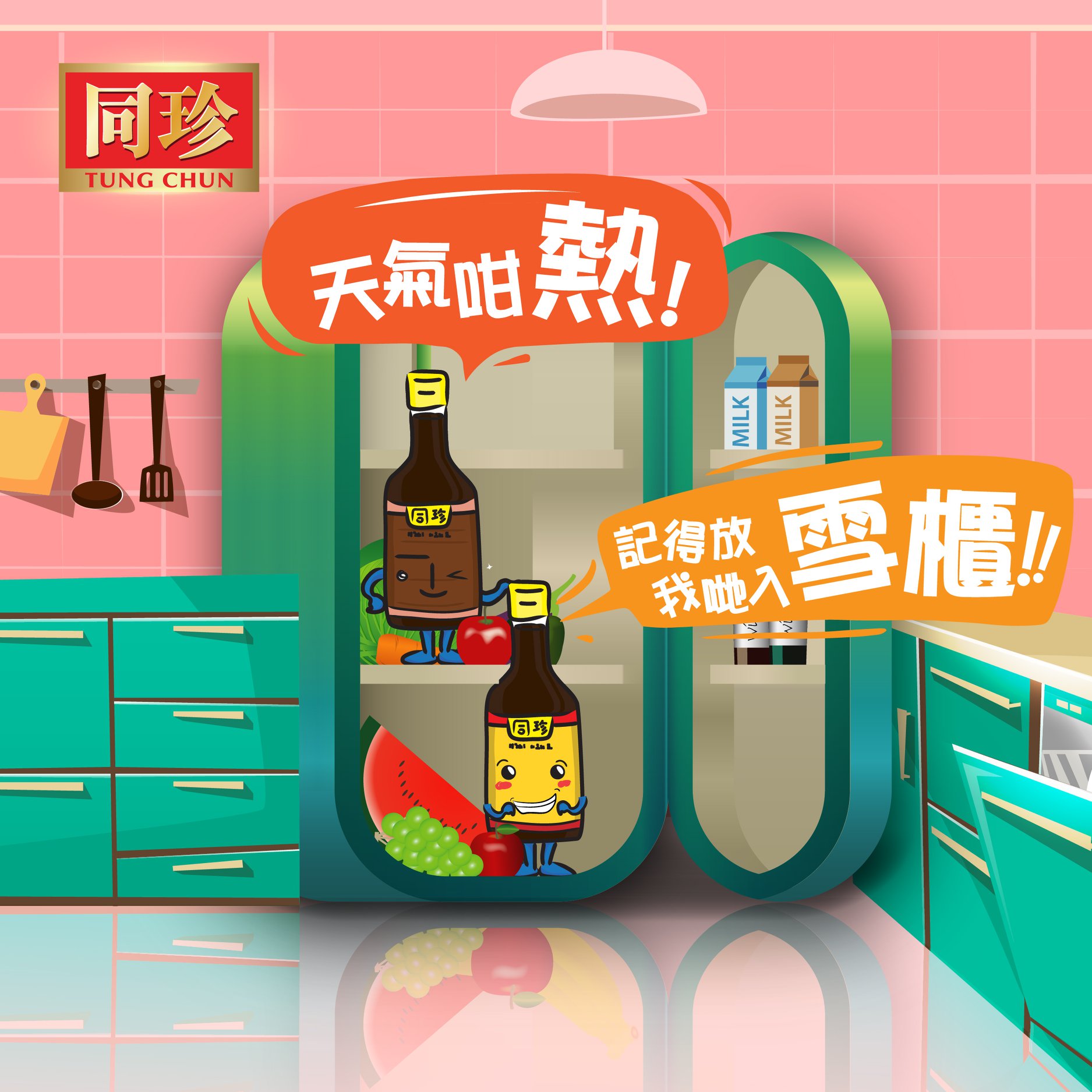 【同珍醬料小知識】 廚房豉油點存放好？... - 同珍 Tung Chun - 百年經典 香港製造 | Facebook