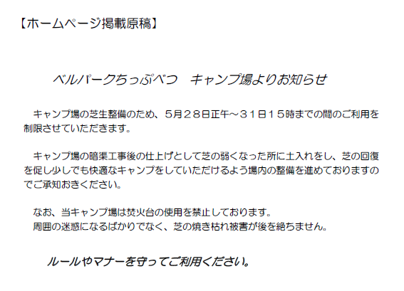 北海道秩父別町 キャンプ場からご利用制限のお知らせ Facebook