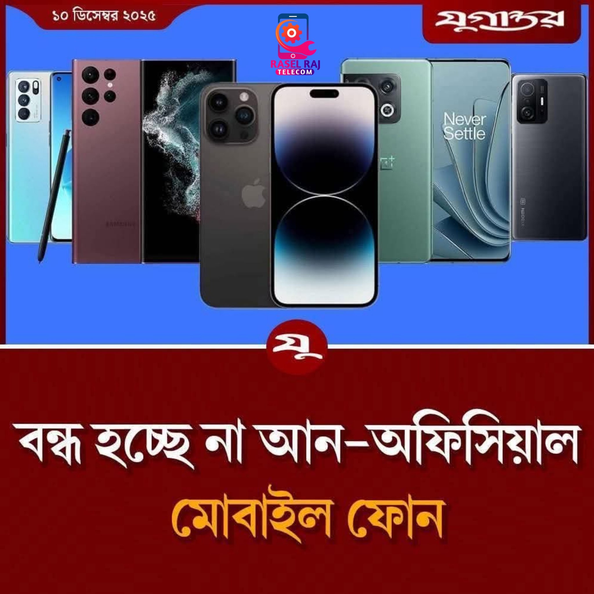 Rasel Raj Telecom