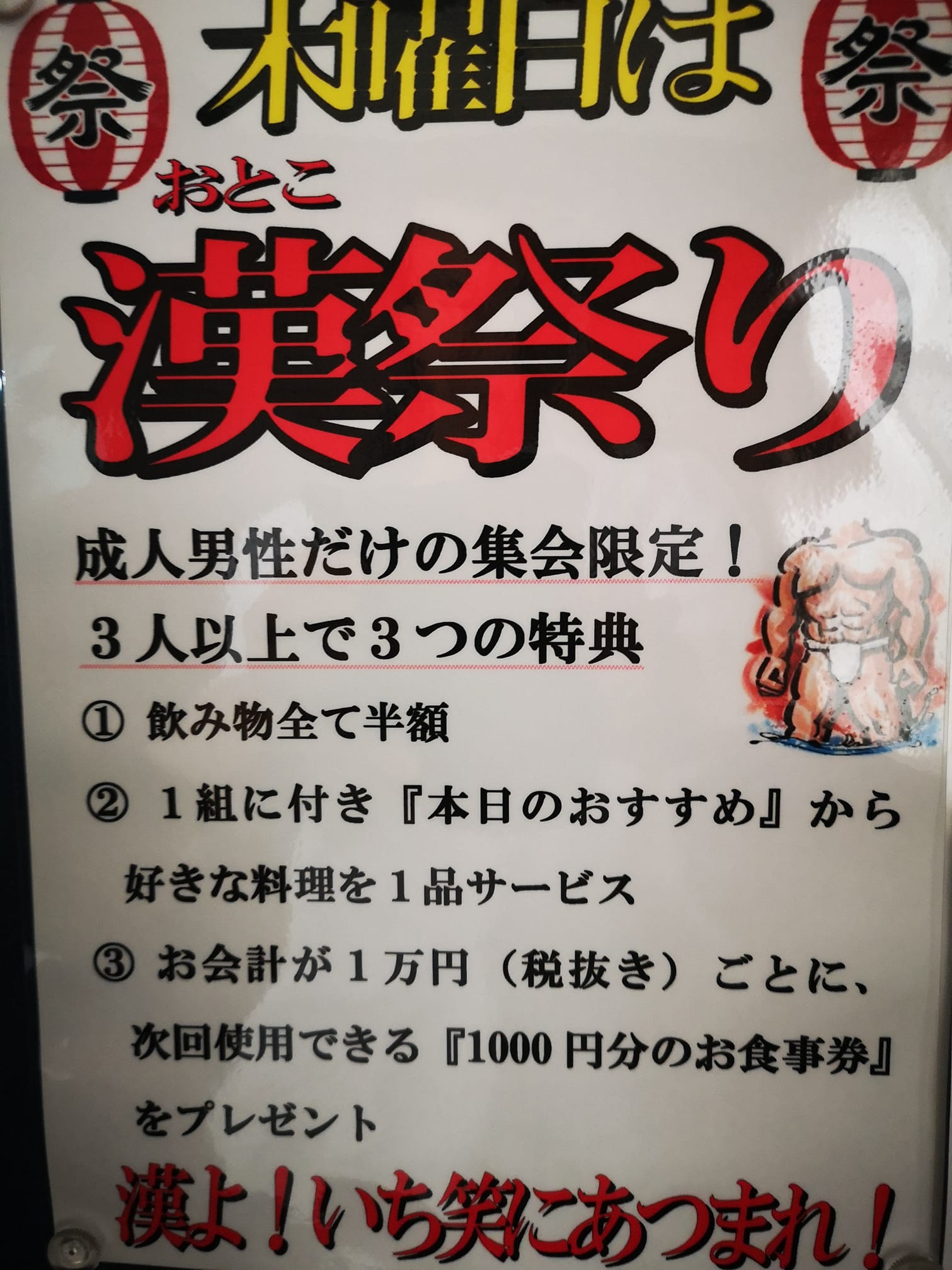 いち笑 毎週木曜日は圧倒的男性びいきの日 漢祭り 開催してます オススメ料理も多数取り揃えてます Facebook