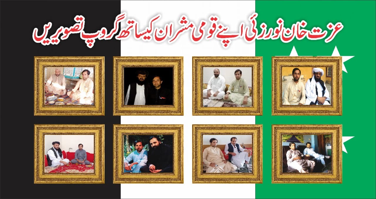 ‎نورزئی قوم... - نورزئی قوم سربراہ حاجی مجاھد خان نورزئی