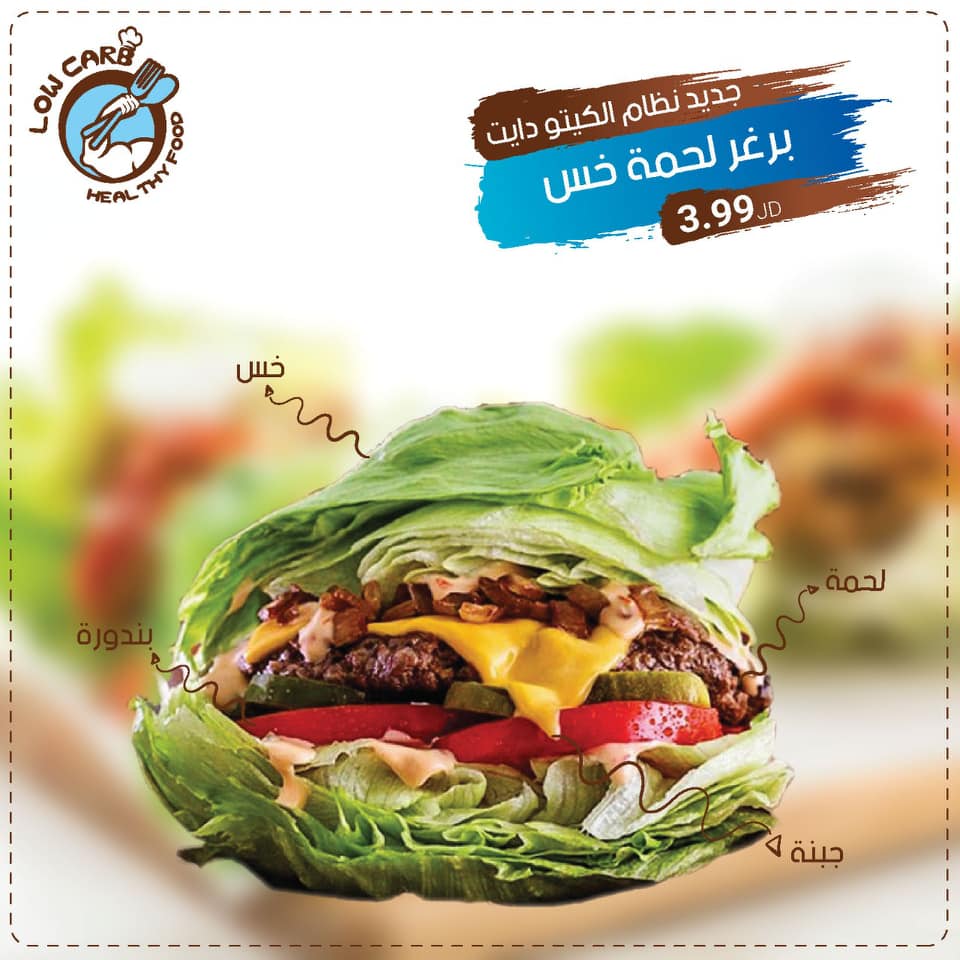 تدلل مع الكيتو دايت من مطعم Low Low Carb Healthy Food Facebook