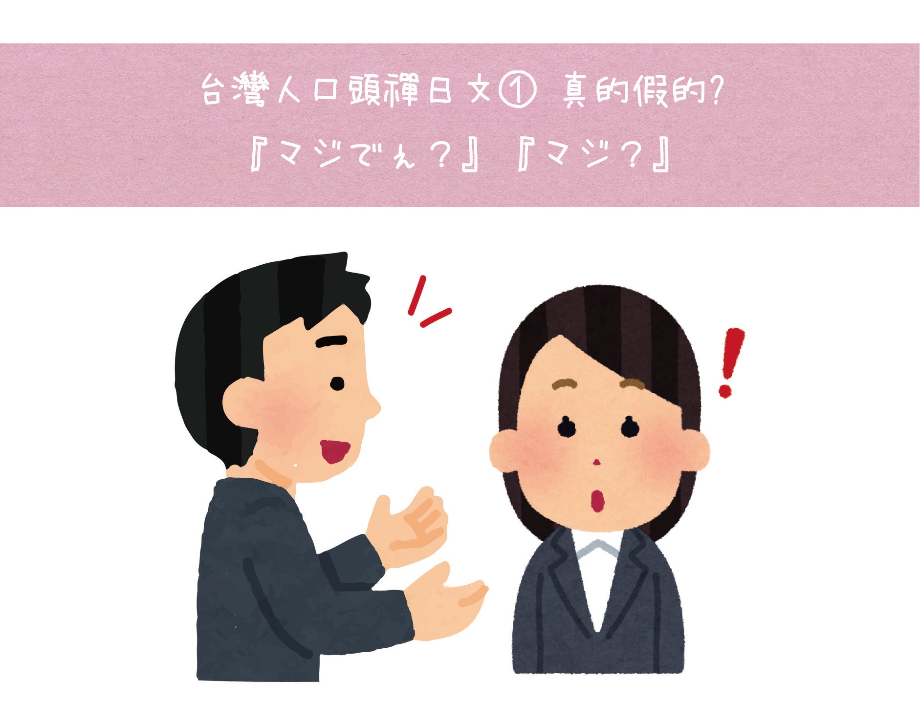 :: 傻眼日文: 日文 傻眼 – 吉田社長の日本旅遊指南 – FEEUC