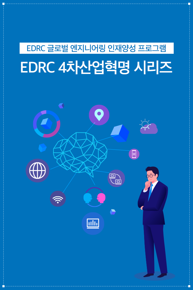 EDRC 글로벌 엔지니어 인재양성 프로그램 에서... - 서울대학교 엔지니어링개발연구센터 - EDRC | Facebook